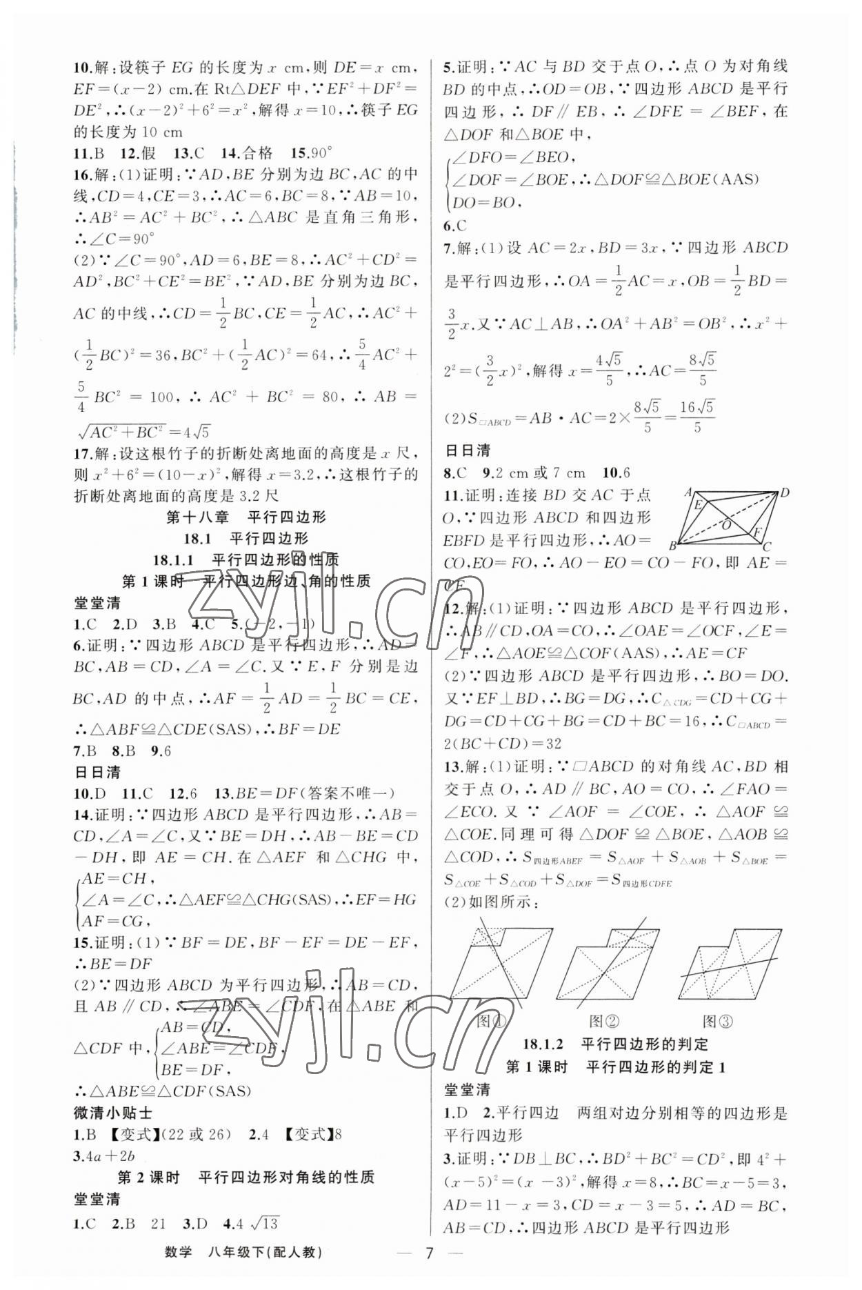 2023年四清导航八年级数学下册人教版 第7页