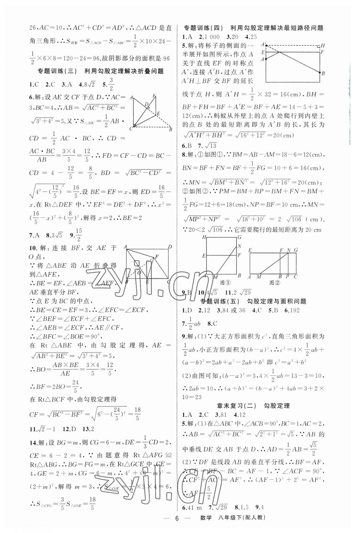 2023年四清導(dǎo)航八年級(jí)數(shù)學(xué)下冊(cè)人教版 第6頁