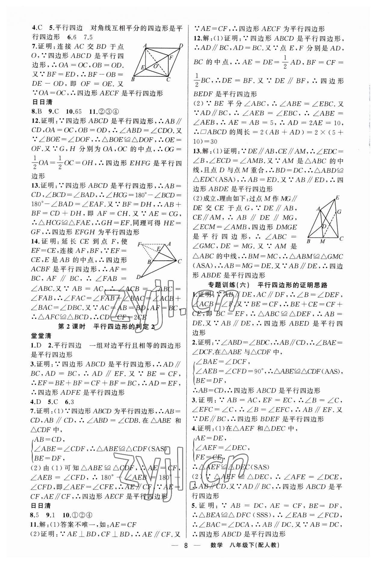 2023年四清导航八年级数学下册人教版 第8页