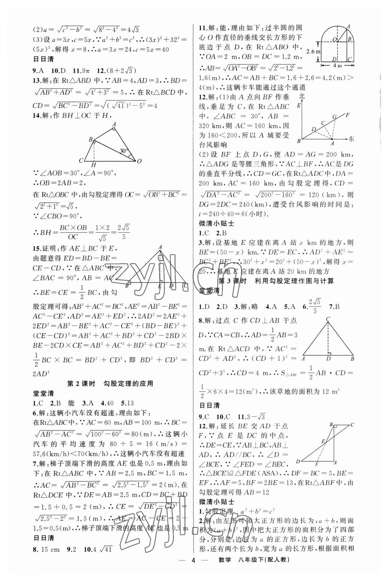 2023年四清导航八年级数学下册人教版 第4页