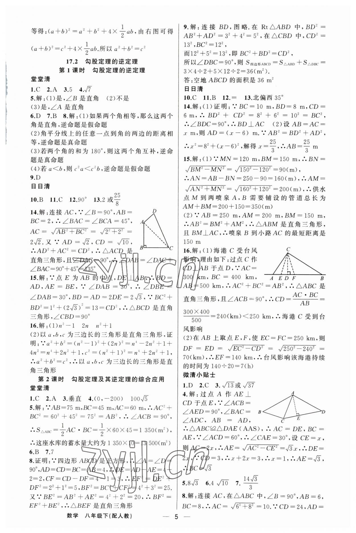 2023年四清导航八年级数学下册人教版 第5页