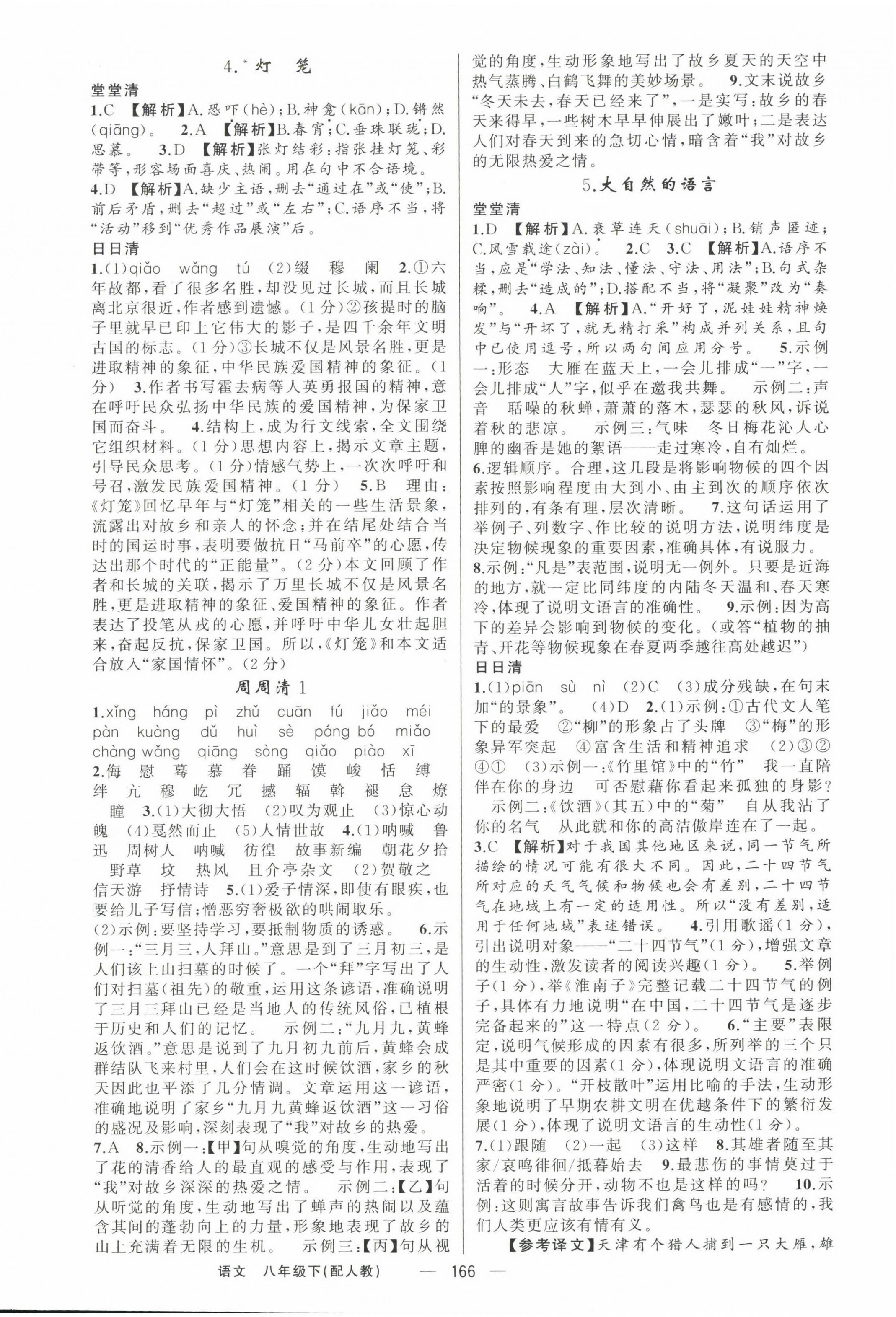 2023年四清導(dǎo)航八年級語文下冊人教版 第2頁