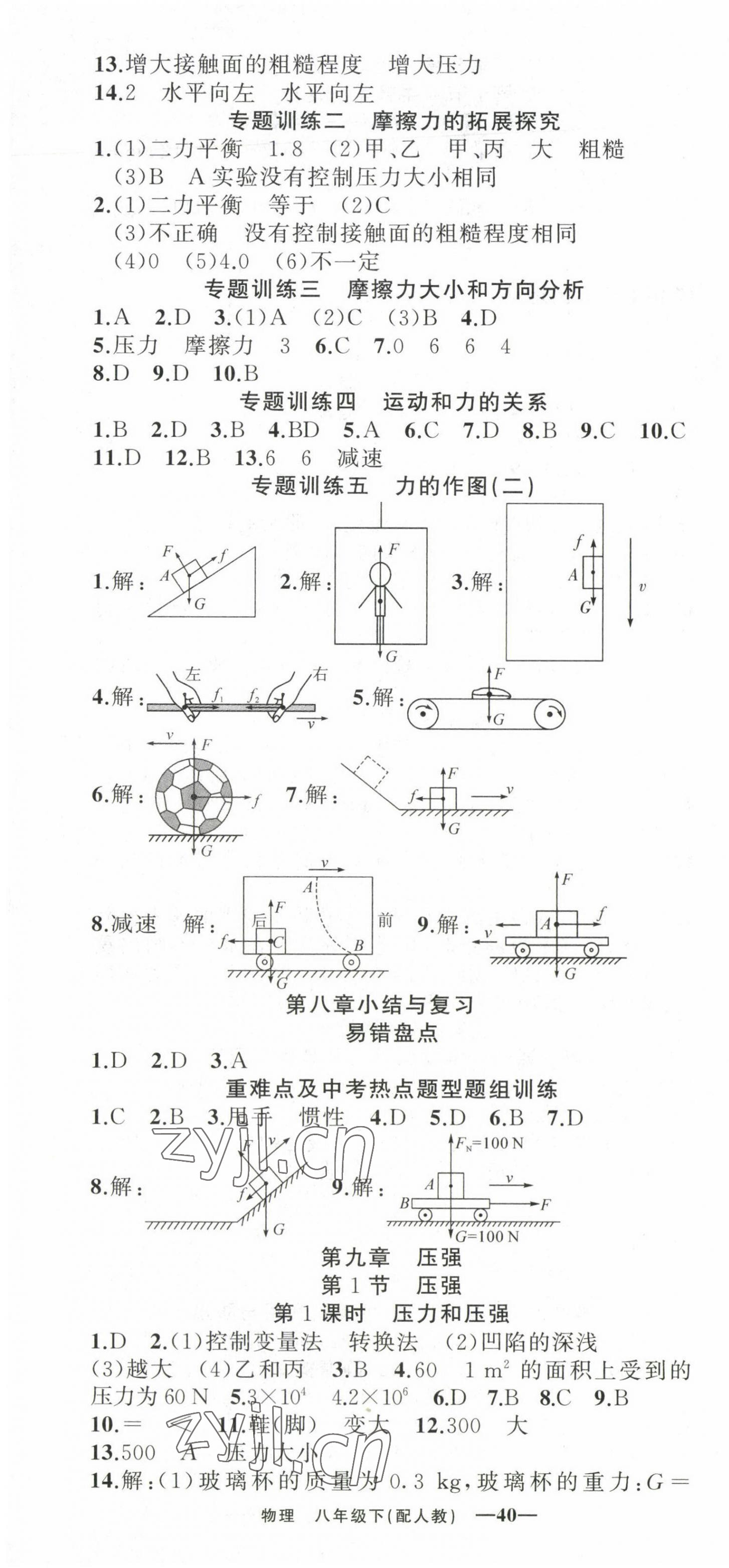 2023年四清導航八年級物理下冊人教版 第4頁