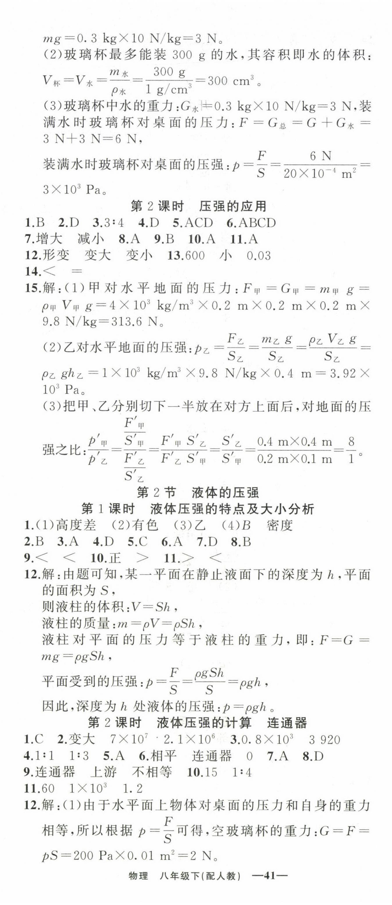 2023年四清導(dǎo)航八年級物理下冊人教版 第5頁