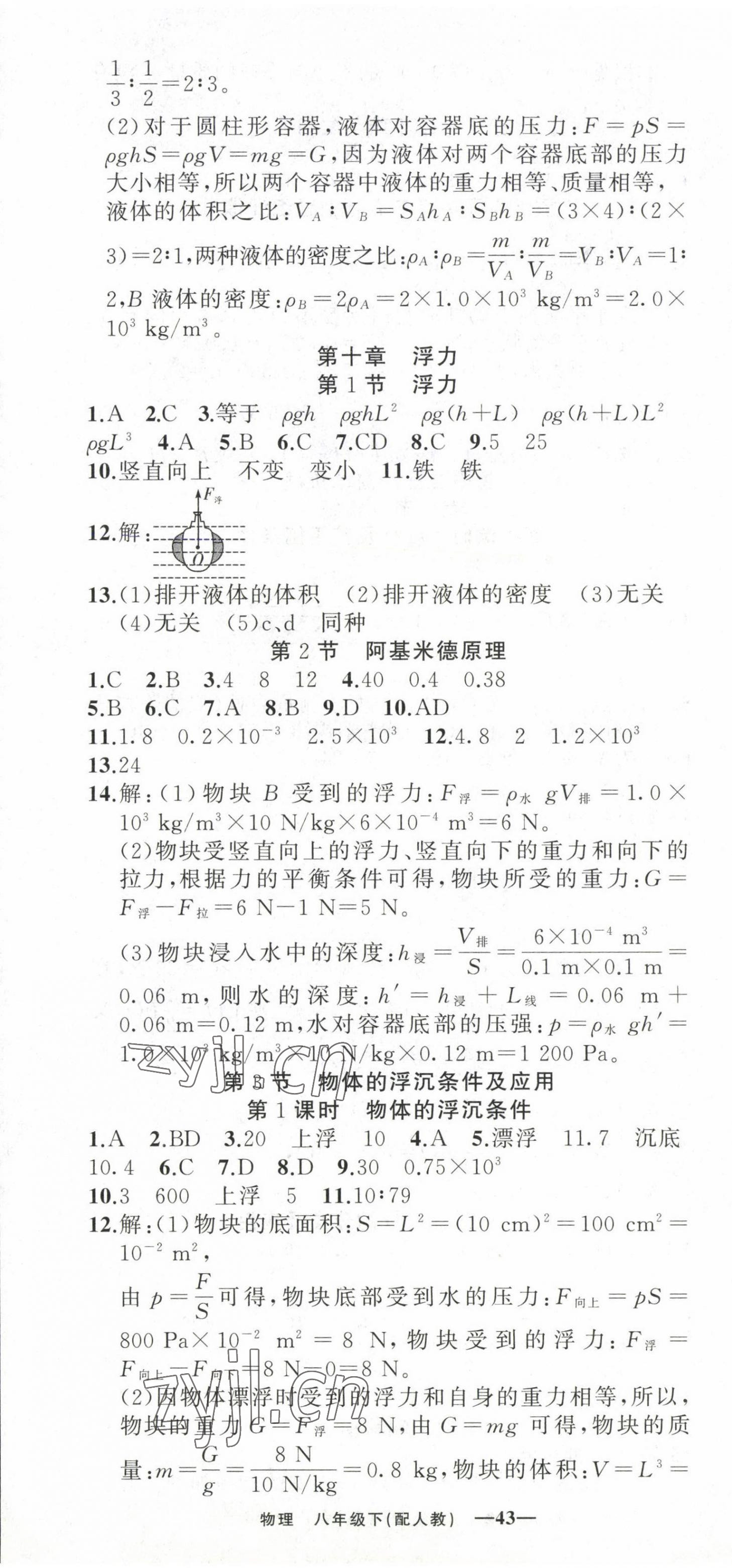 2023年四清導(dǎo)航八年級(jí)物理下冊(cè)人教版 第7頁(yè)