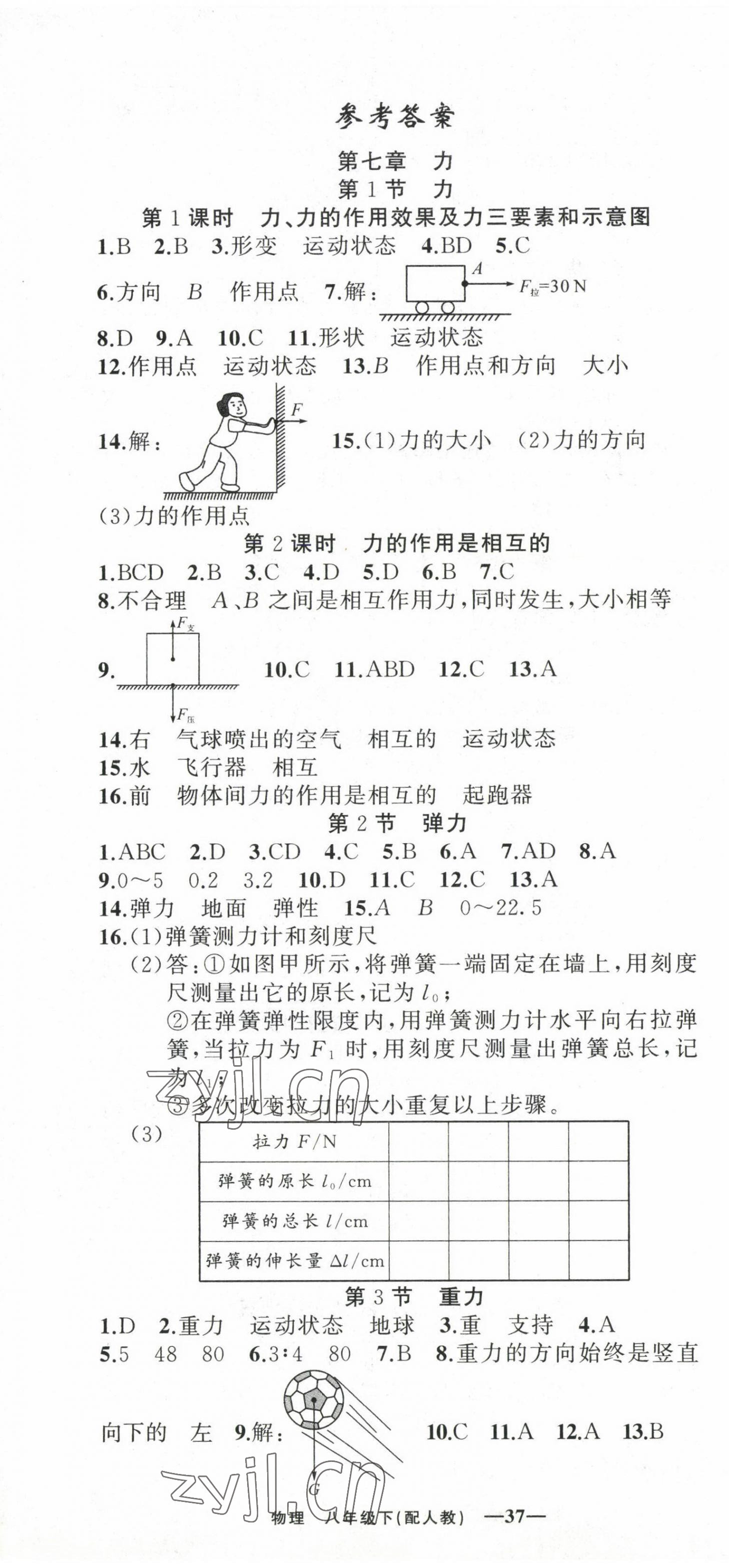 2023年四清导航八年级物理下册人教版 第1页