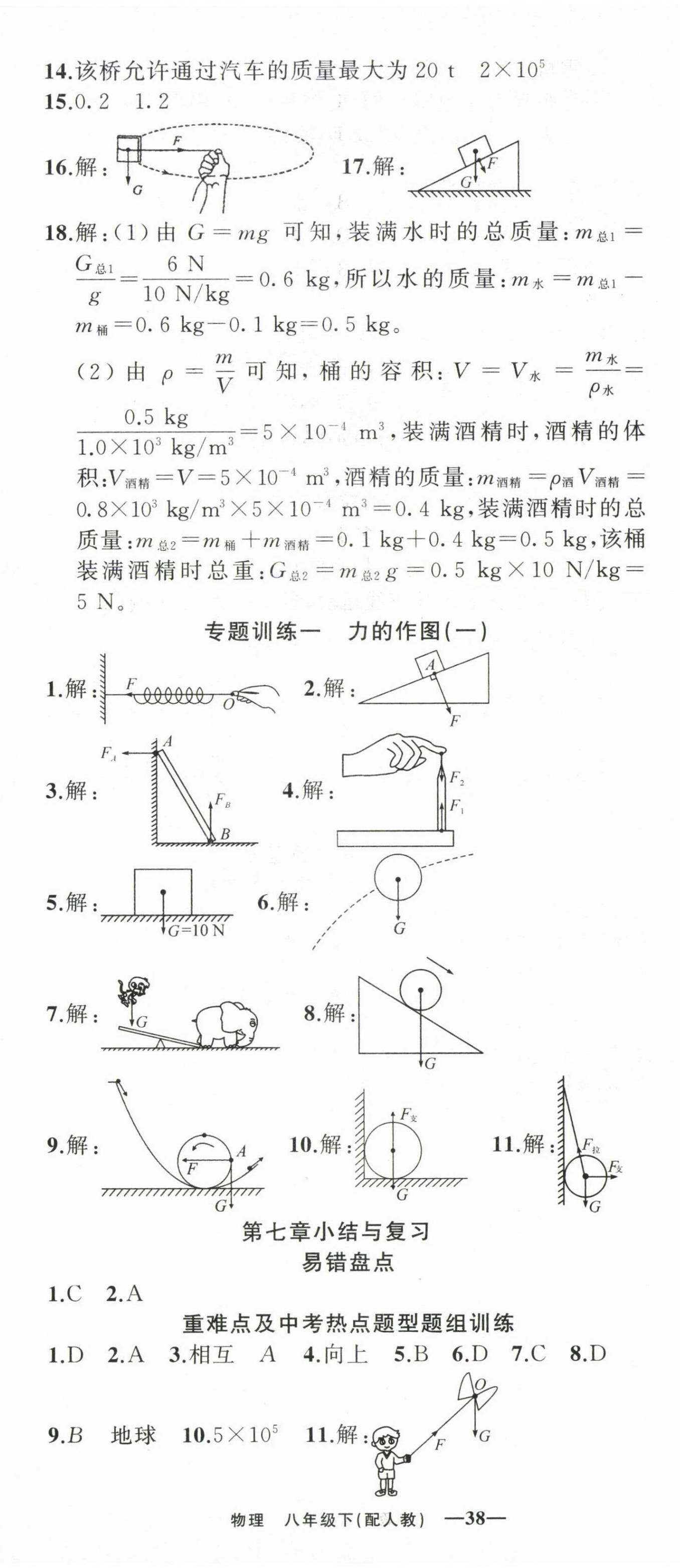 2023年四清導(dǎo)航八年級物理下冊人教版 第2頁