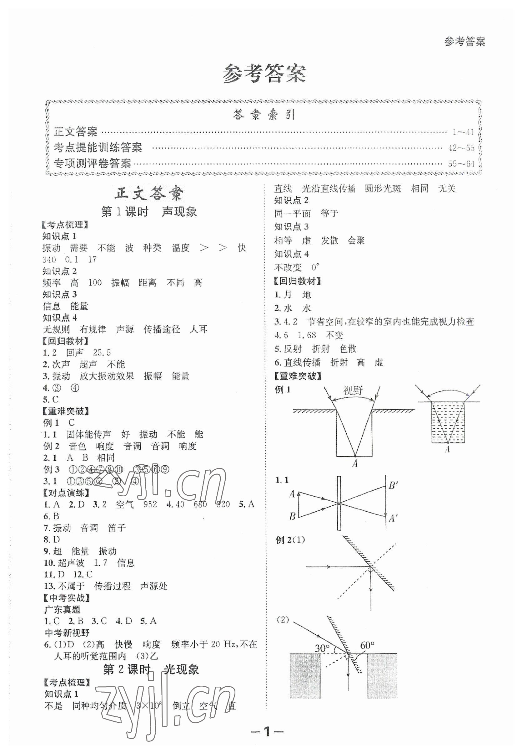 2023年中考突破物理 第1頁