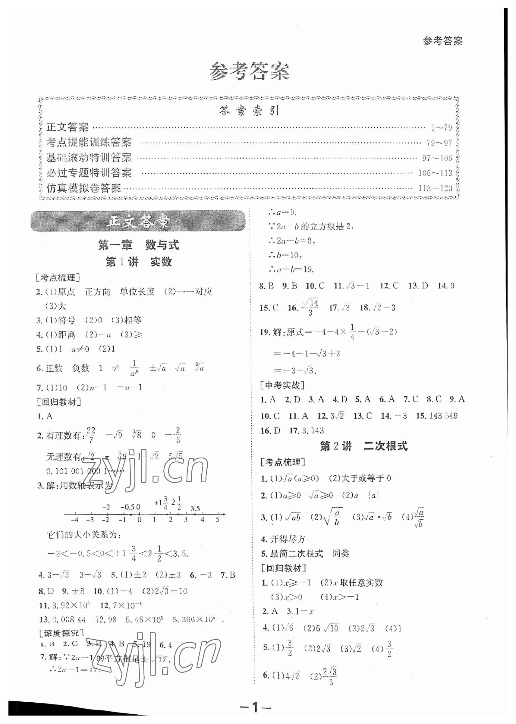 2023年中考突破数学 第1页