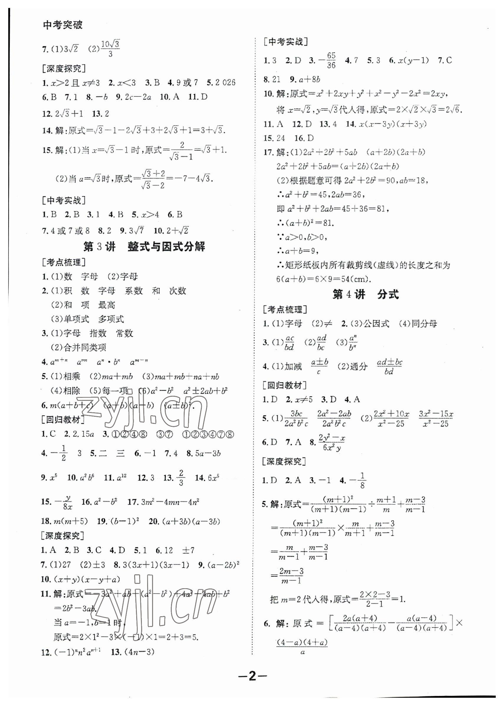 2023年中考突破数学 第2页