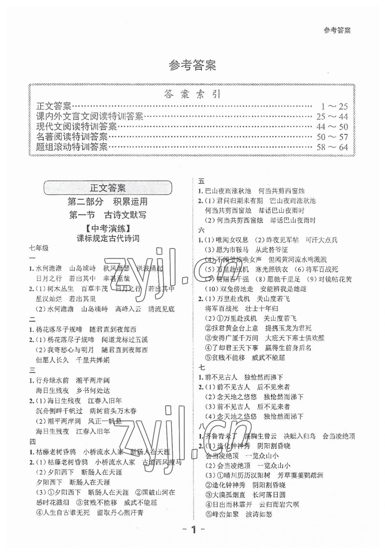 2023年中考突破語文 第1頁
