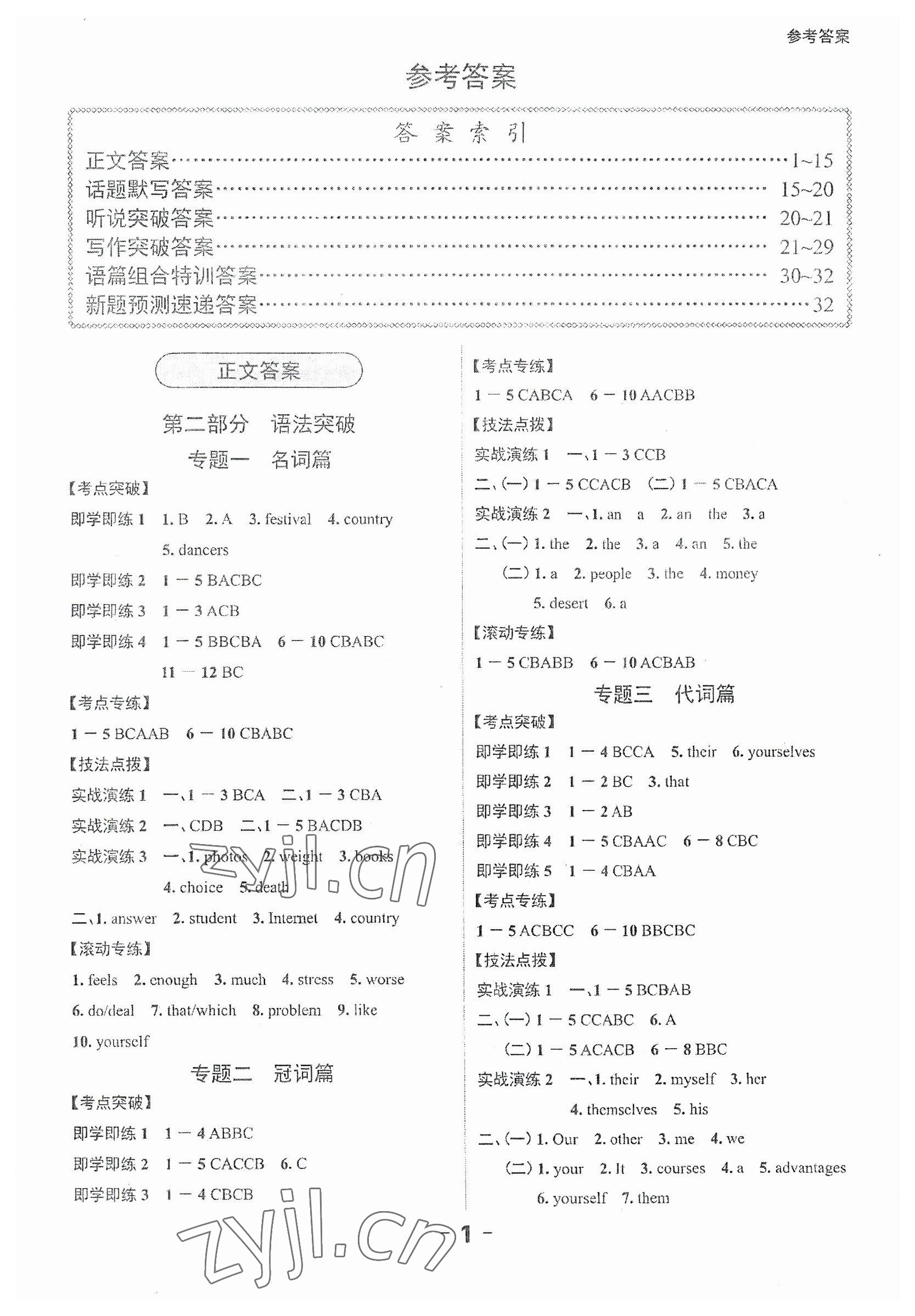 2023年中考突破英語(yǔ) 第1頁(yè)