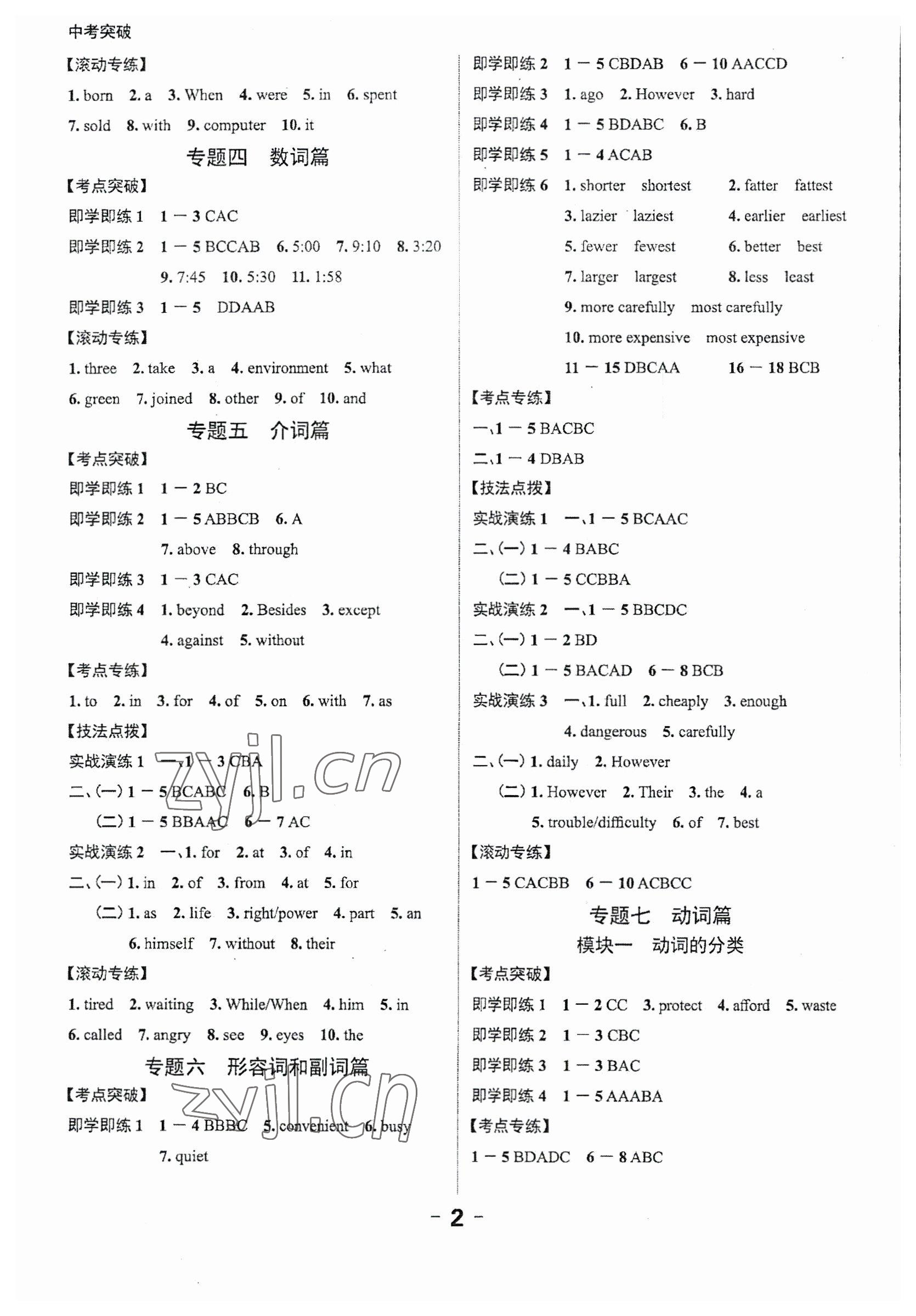 2023年中考突破英语 第2页