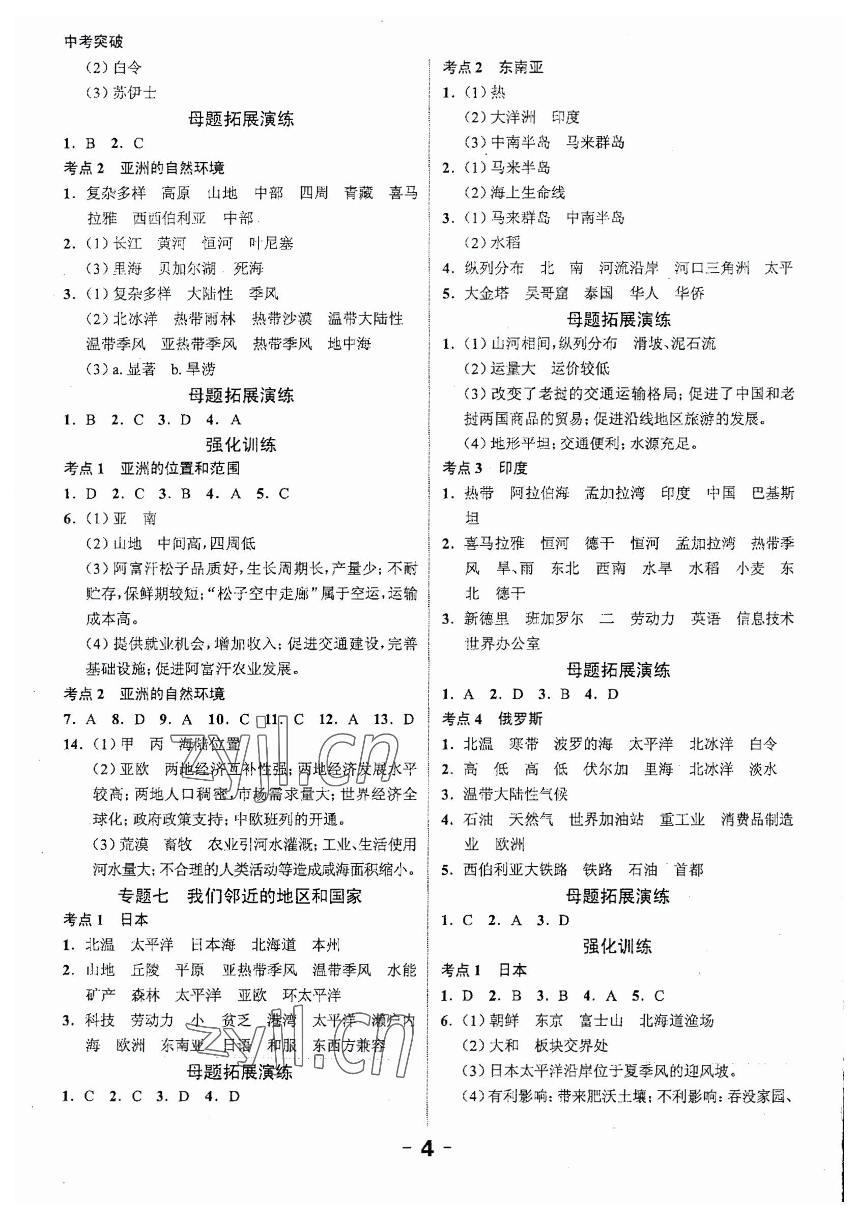2023年中考突破地理 第4頁(yè)
