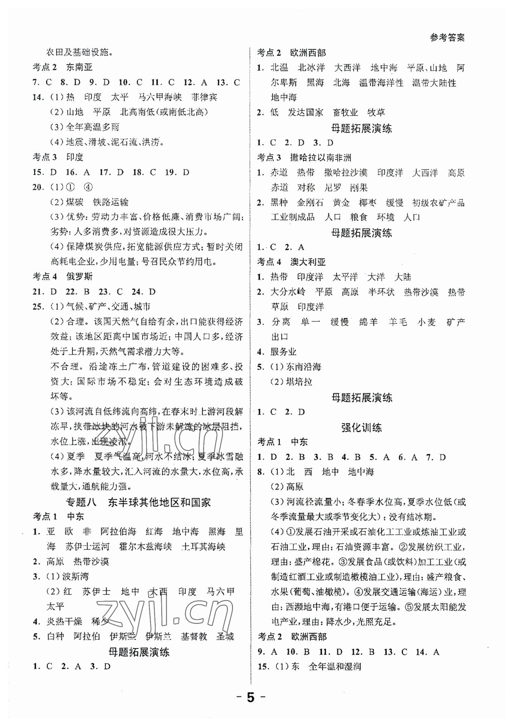 2023年中考突破地理 第5頁