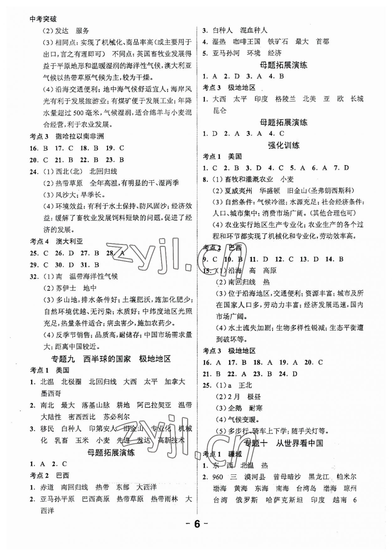 2023年中考突破地理 第6頁