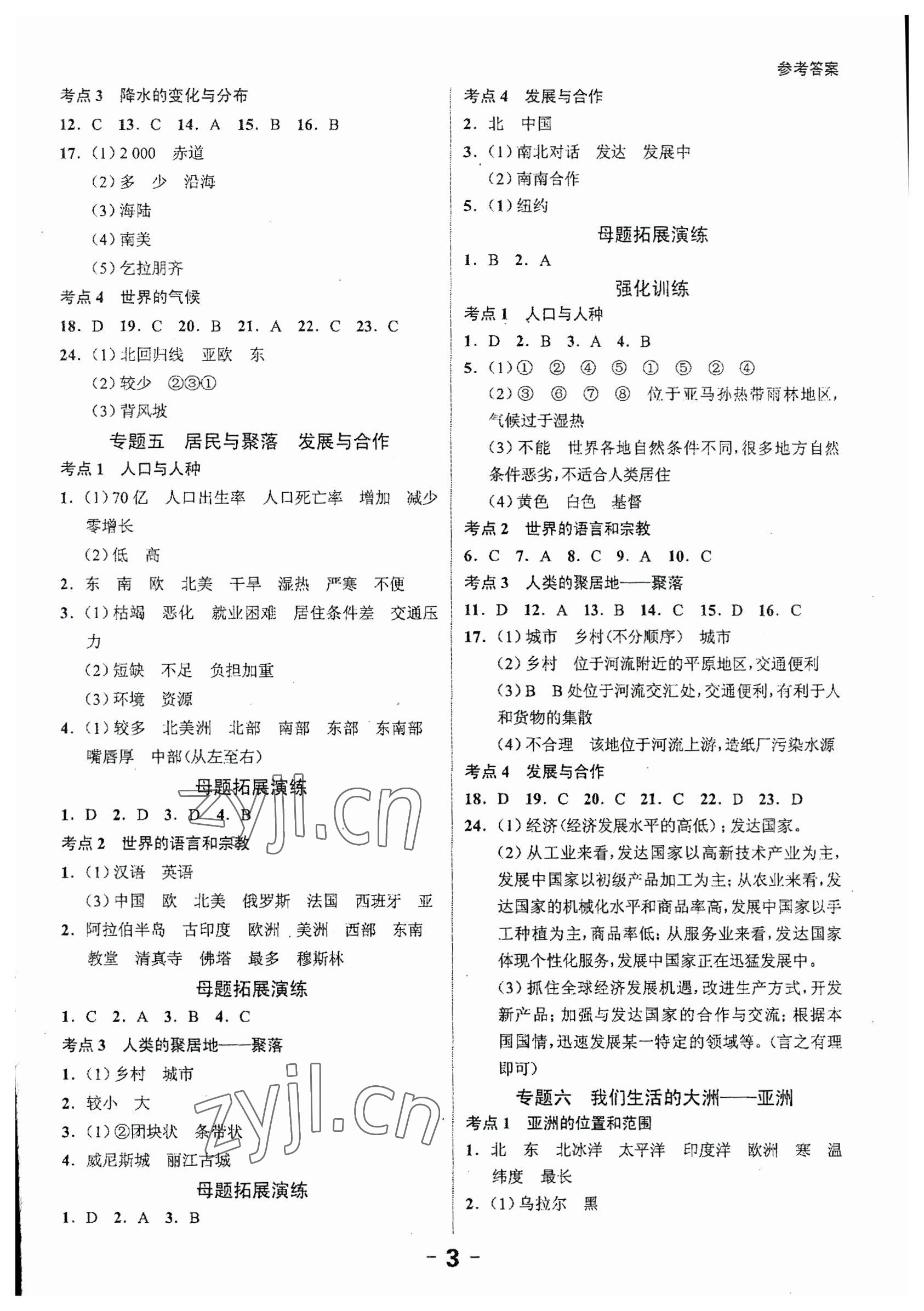 2023年中考突破地理 第3頁