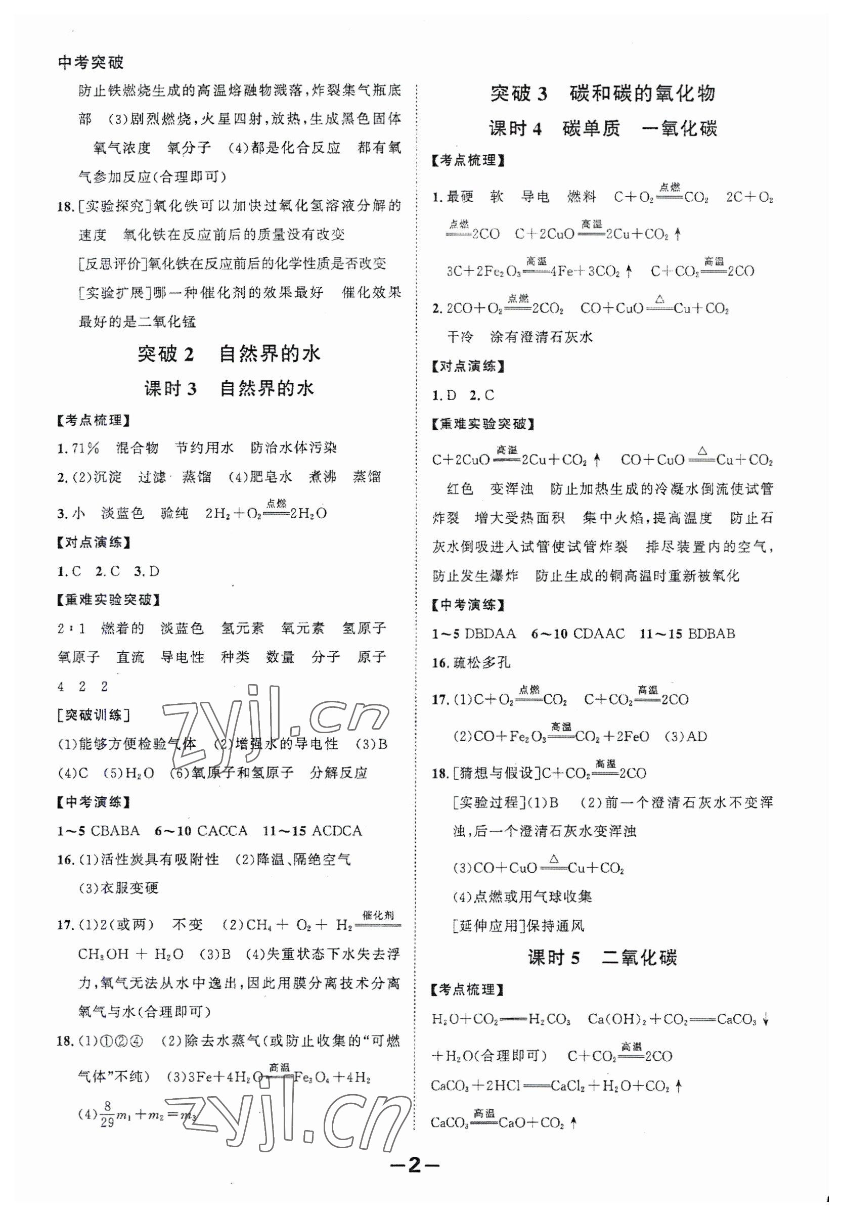 2023年中考突破化学 第2页