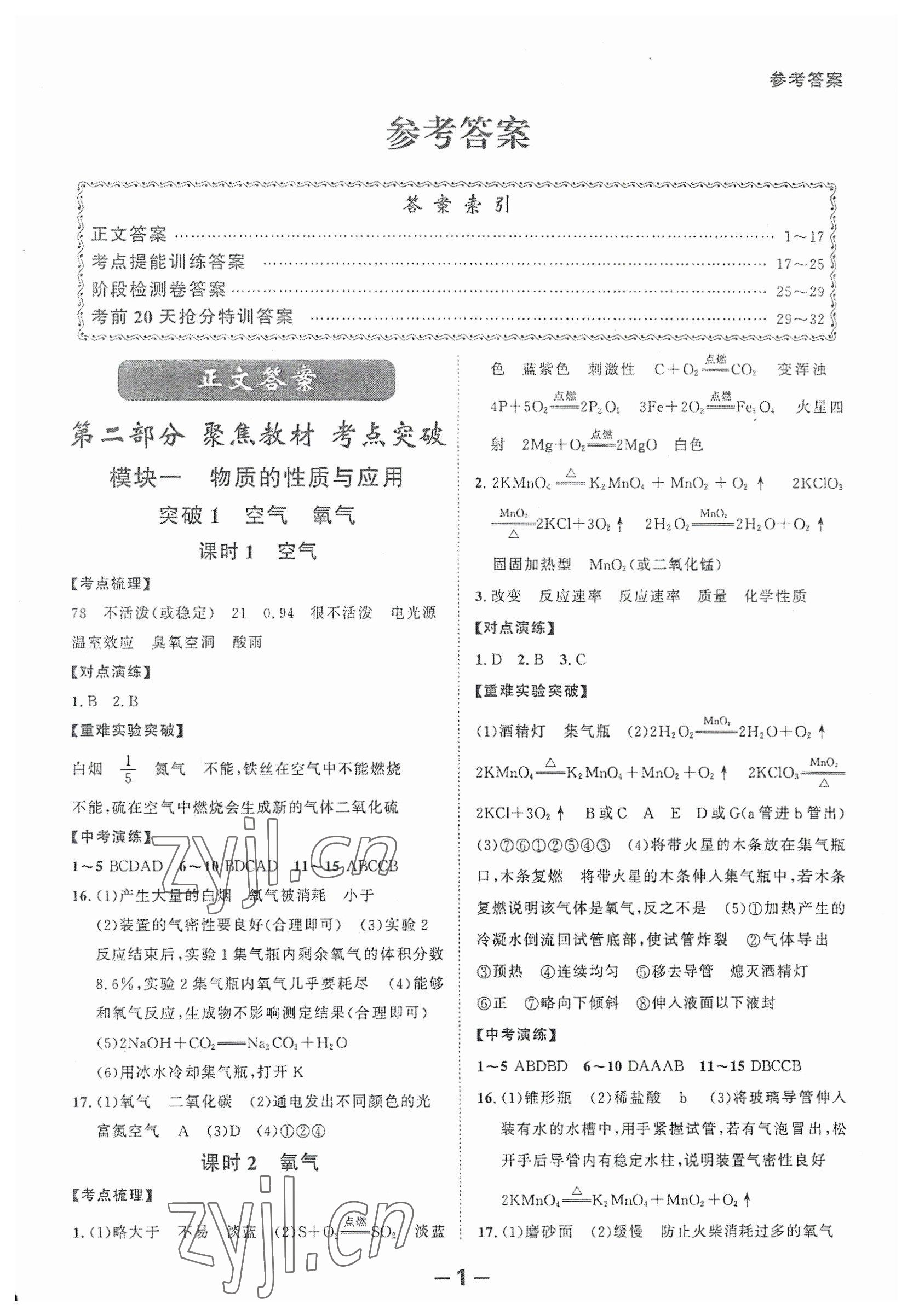 2023年中考突破化學(xué) 第1頁