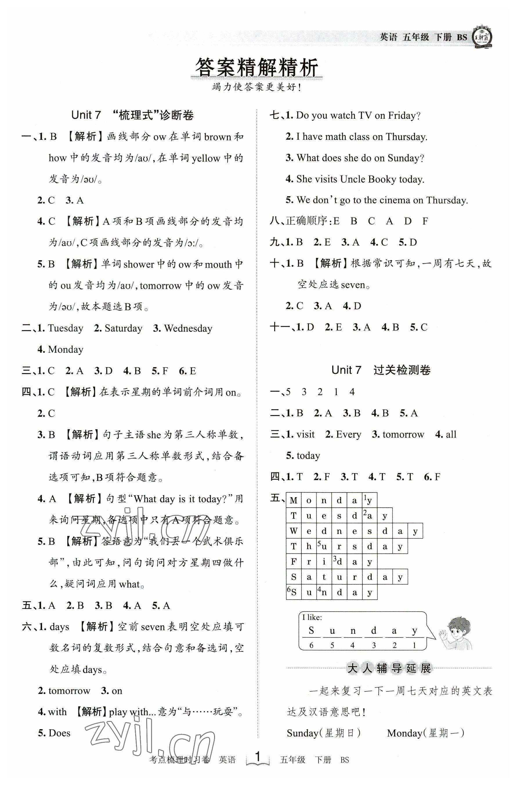 2023年王朝霞考点梳理时习卷五年级英语下册北师大版 参考答案第1页