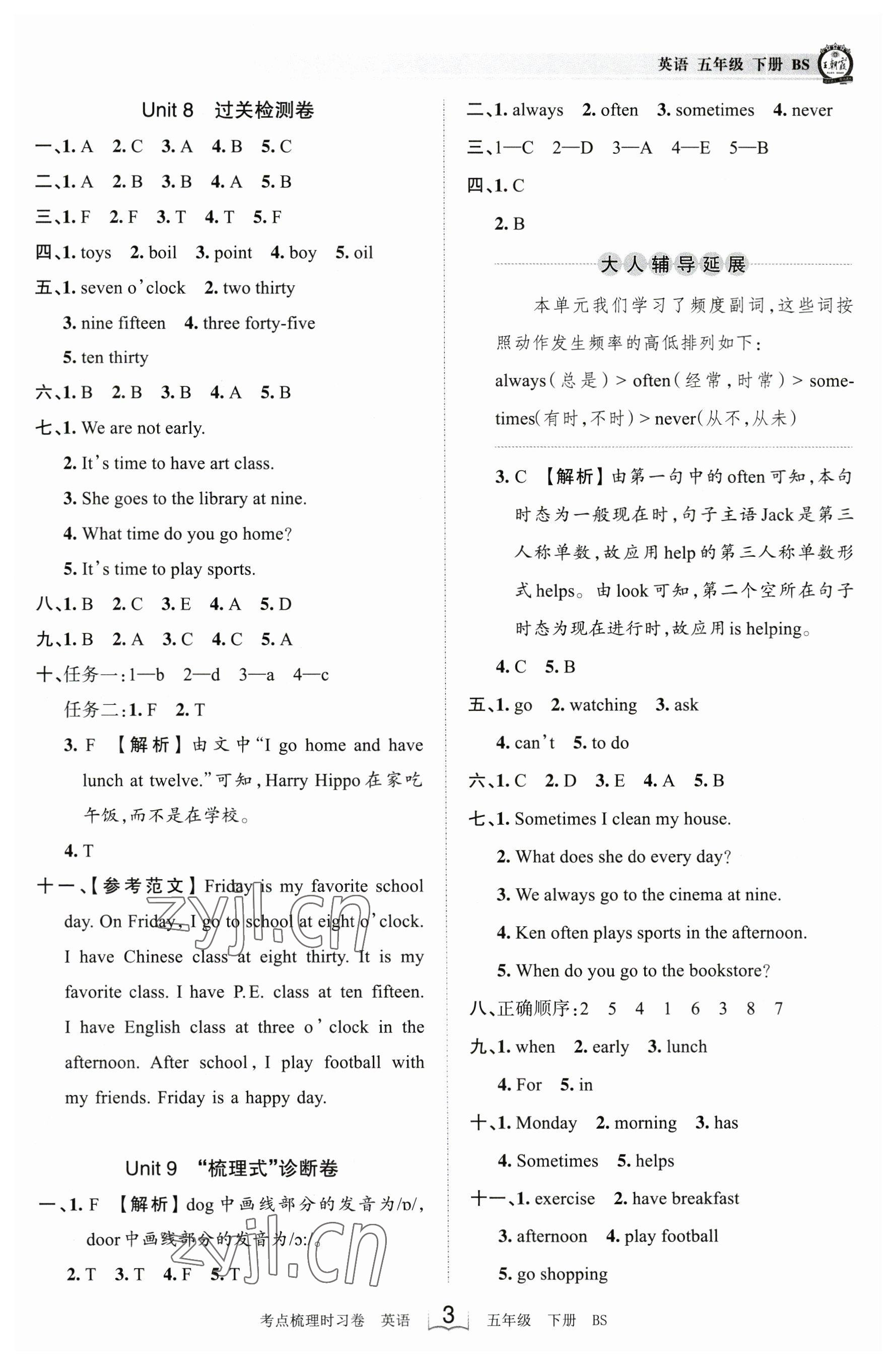 2023年王朝霞考点梳理时习卷五年级英语下册北师大版 参考答案第3页