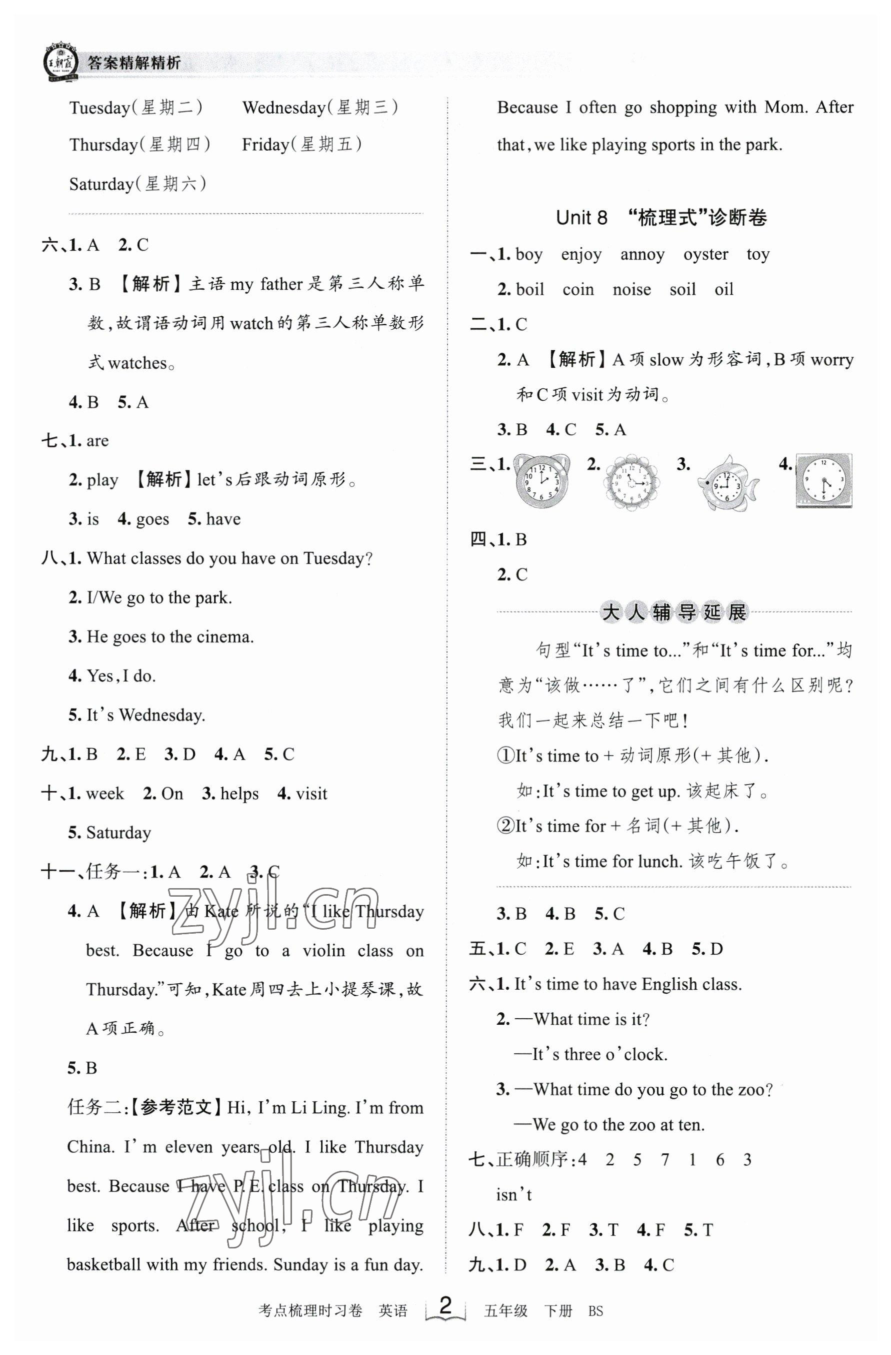 2023年王朝霞考点梳理时习卷五年级英语下册北师大版 参考答案第2页