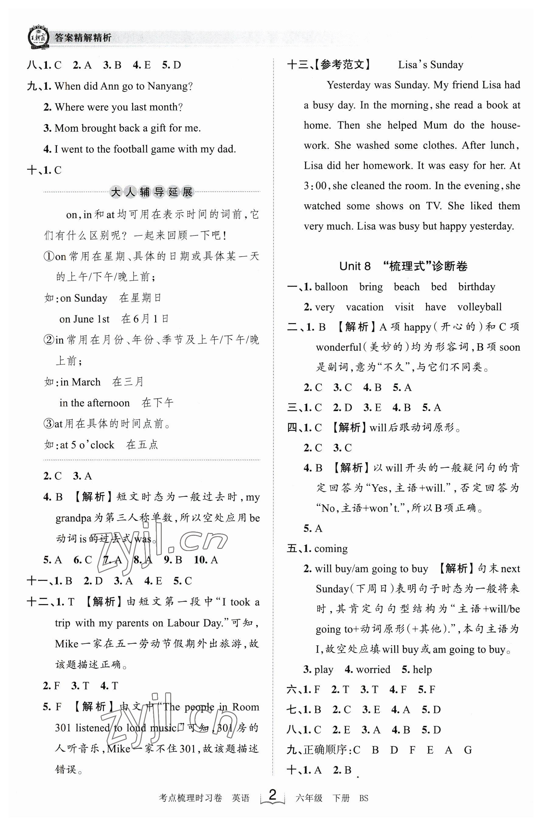 2023年王朝霞考点梳理时习卷六年级英语下册北师大版 参考答案第2页