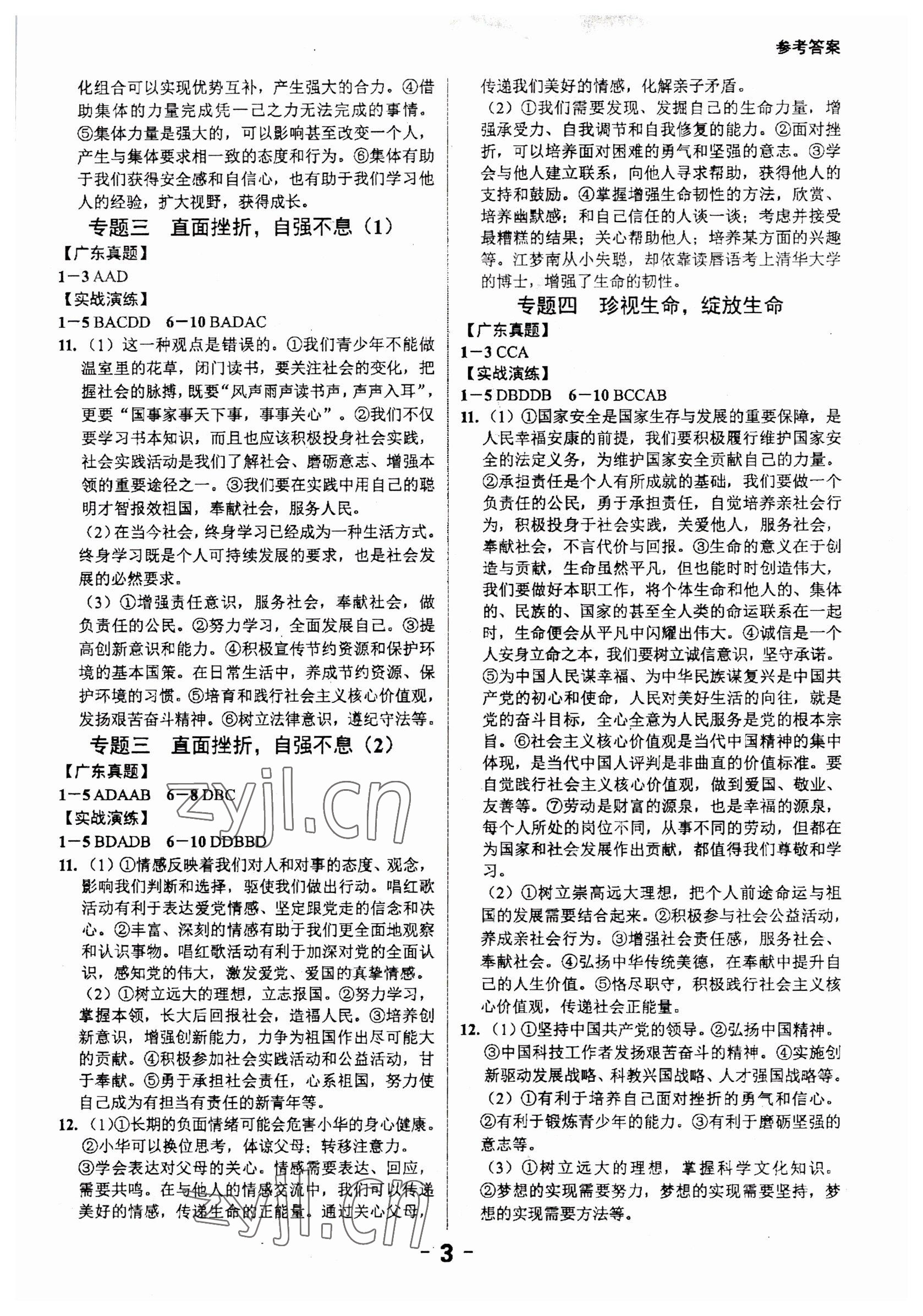2023年中考突破道德與法治 參考答案第3頁