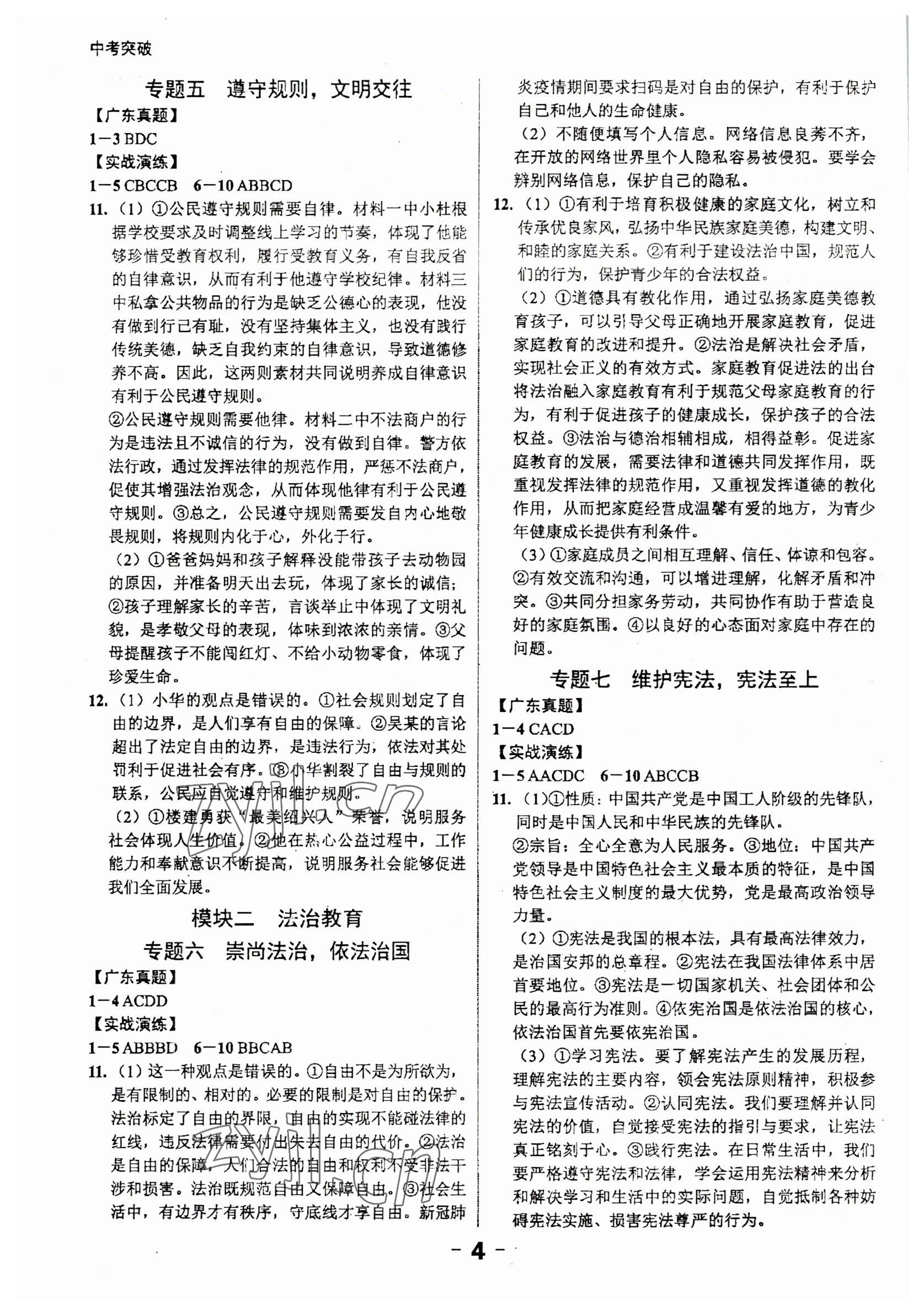 2023年中考突破道德與法治 參考答案第4頁