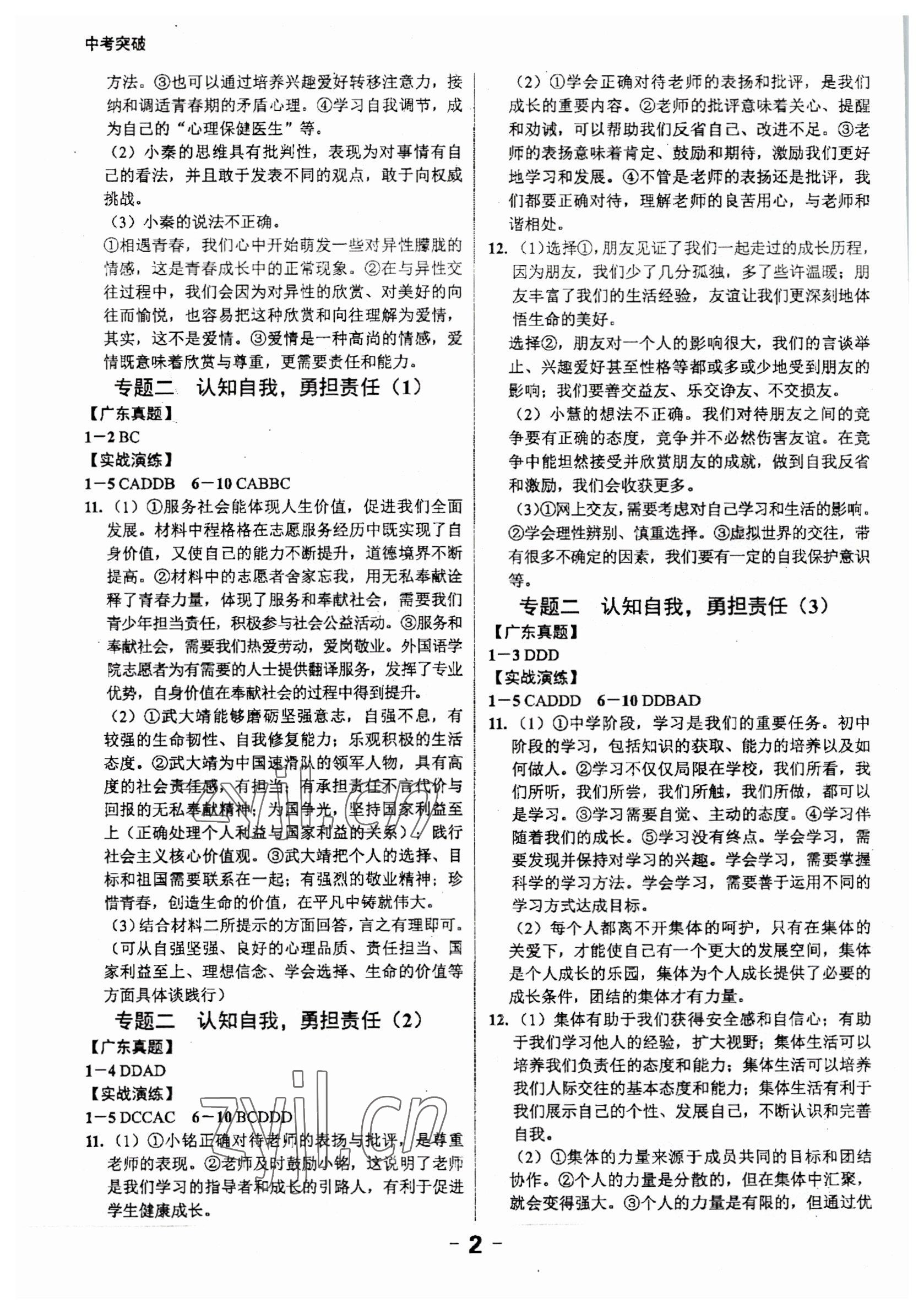2023年中考突破道德與法治 參考答案第2頁
