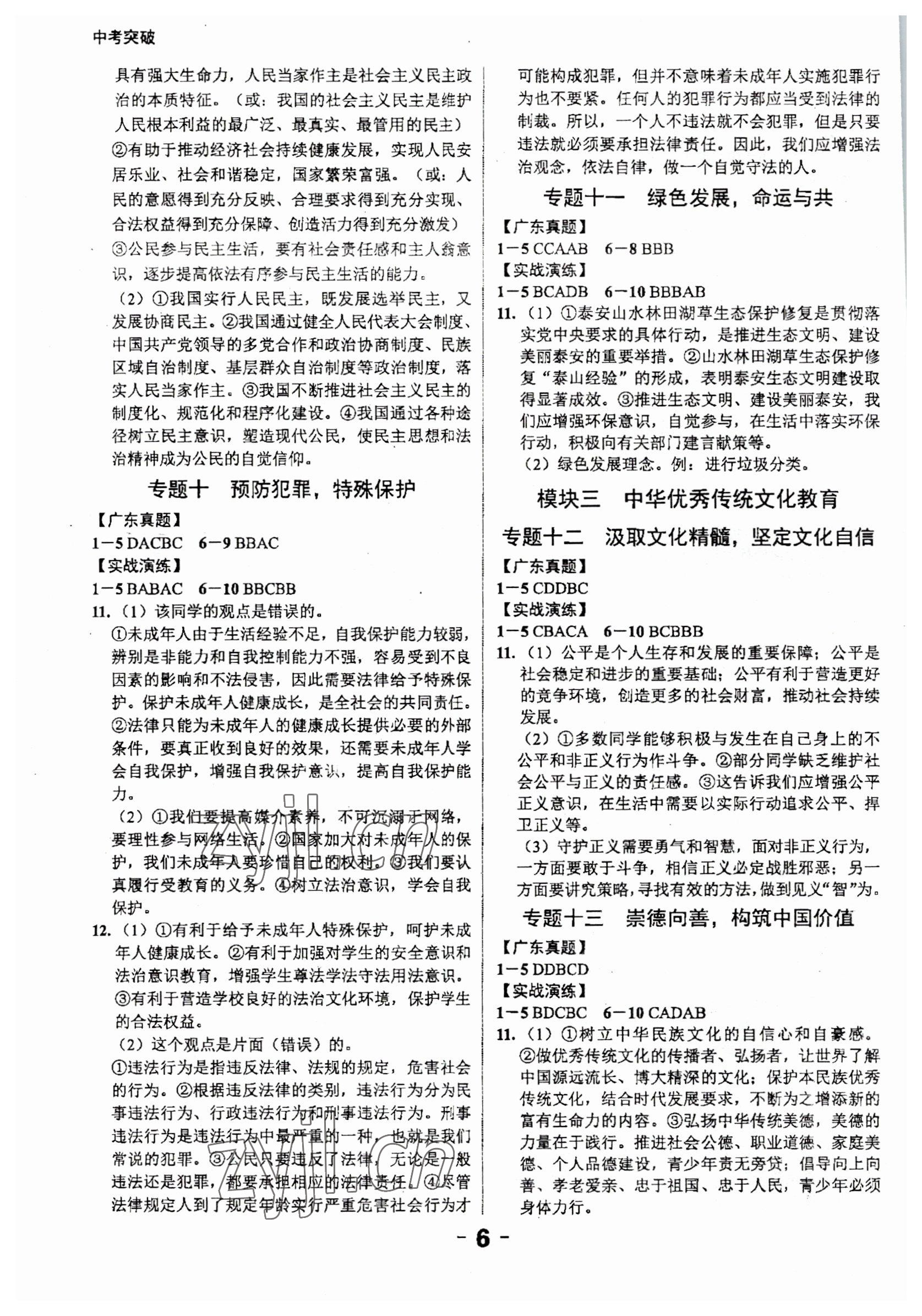 2023年中考突破道德與法治 參考答案第6頁