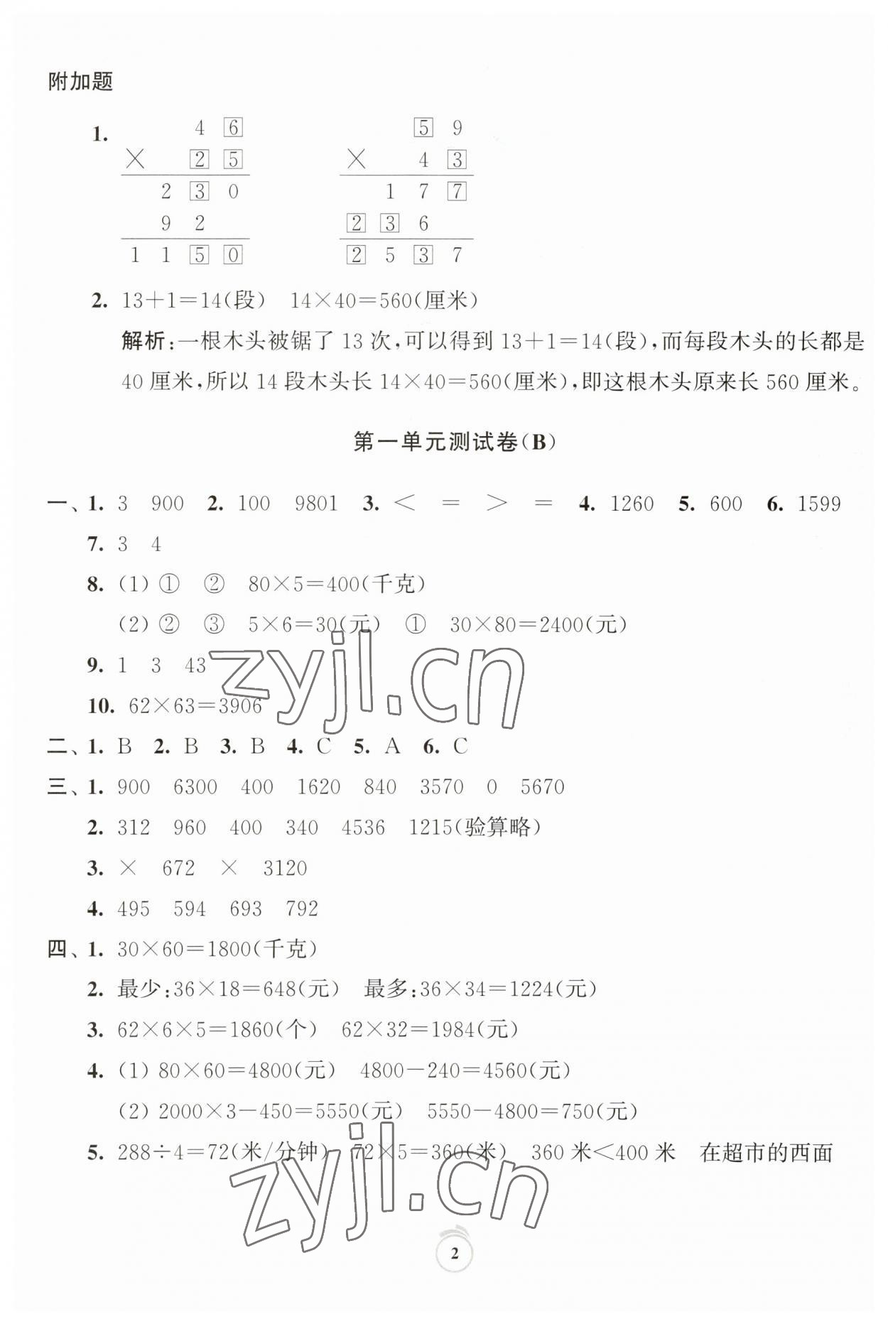 2023年通關(guān)提優(yōu)全能檢測卷三年級(jí)數(shù)學(xué)下冊(cè)蘇教版 第2頁