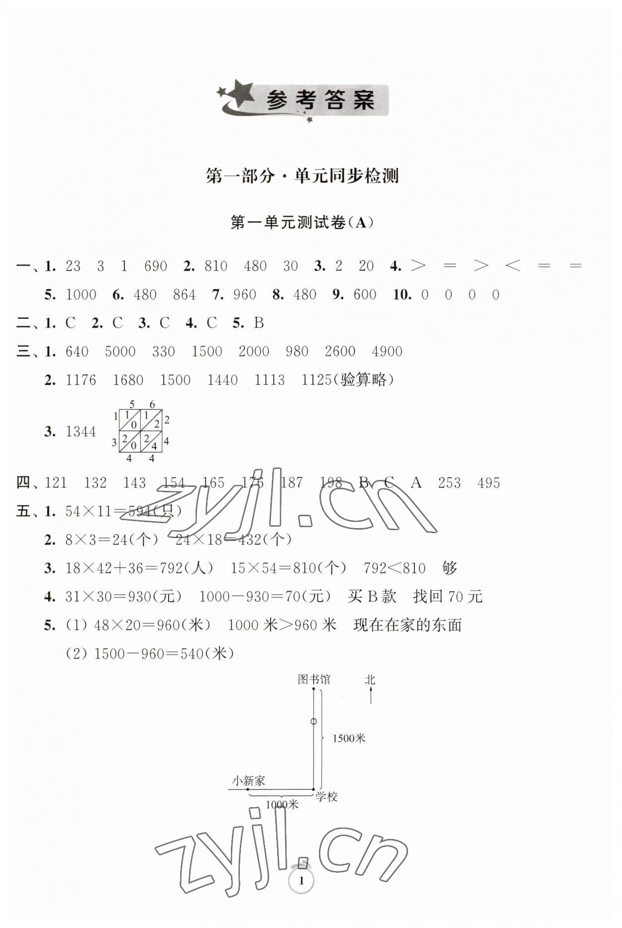 2023年通關(guān)提優(yōu)全能檢測(cè)卷三年級(jí)數(shù)學(xué)下冊(cè)蘇教版 第1頁(yè)