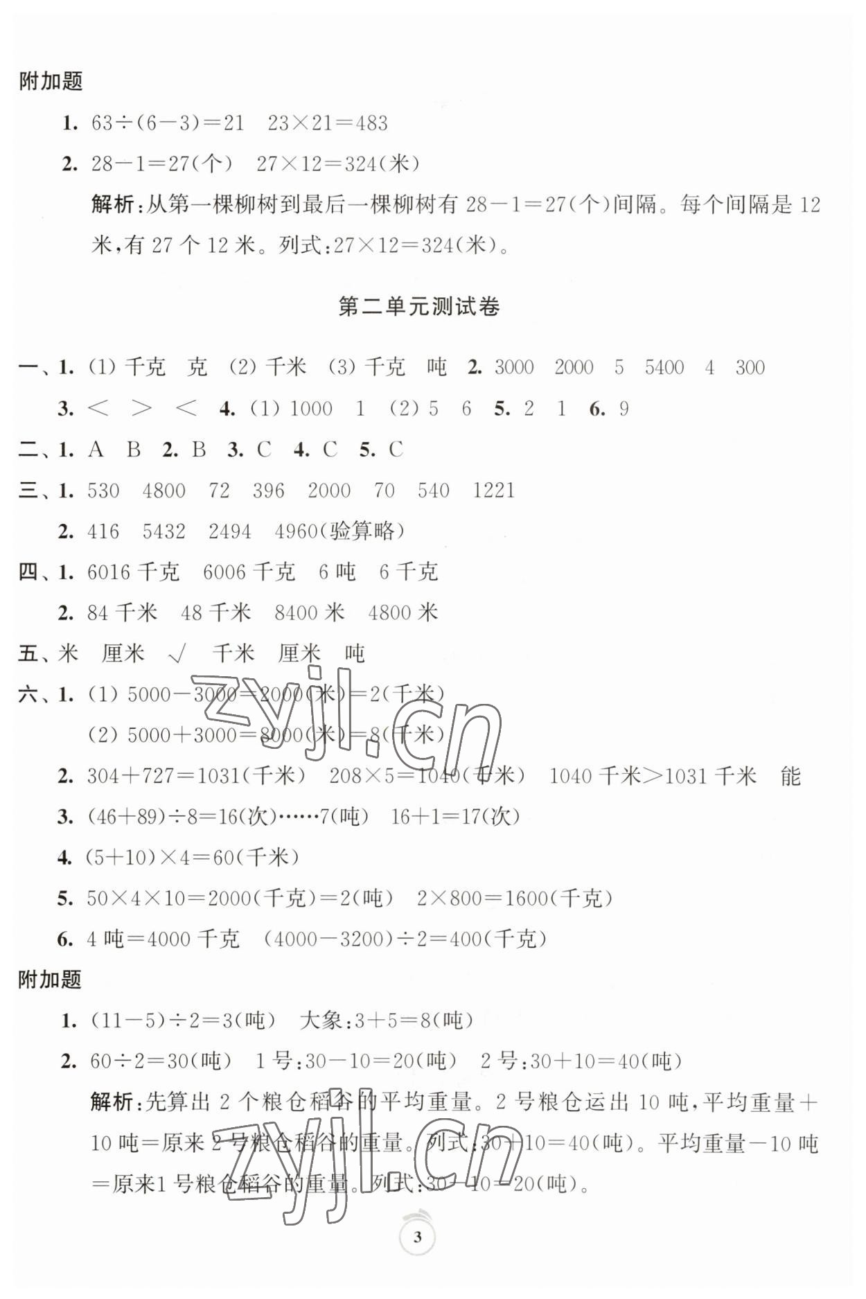 2023年通關(guān)提優(yōu)全能檢測卷三年級數(shù)學(xué)下冊蘇教版 第3頁