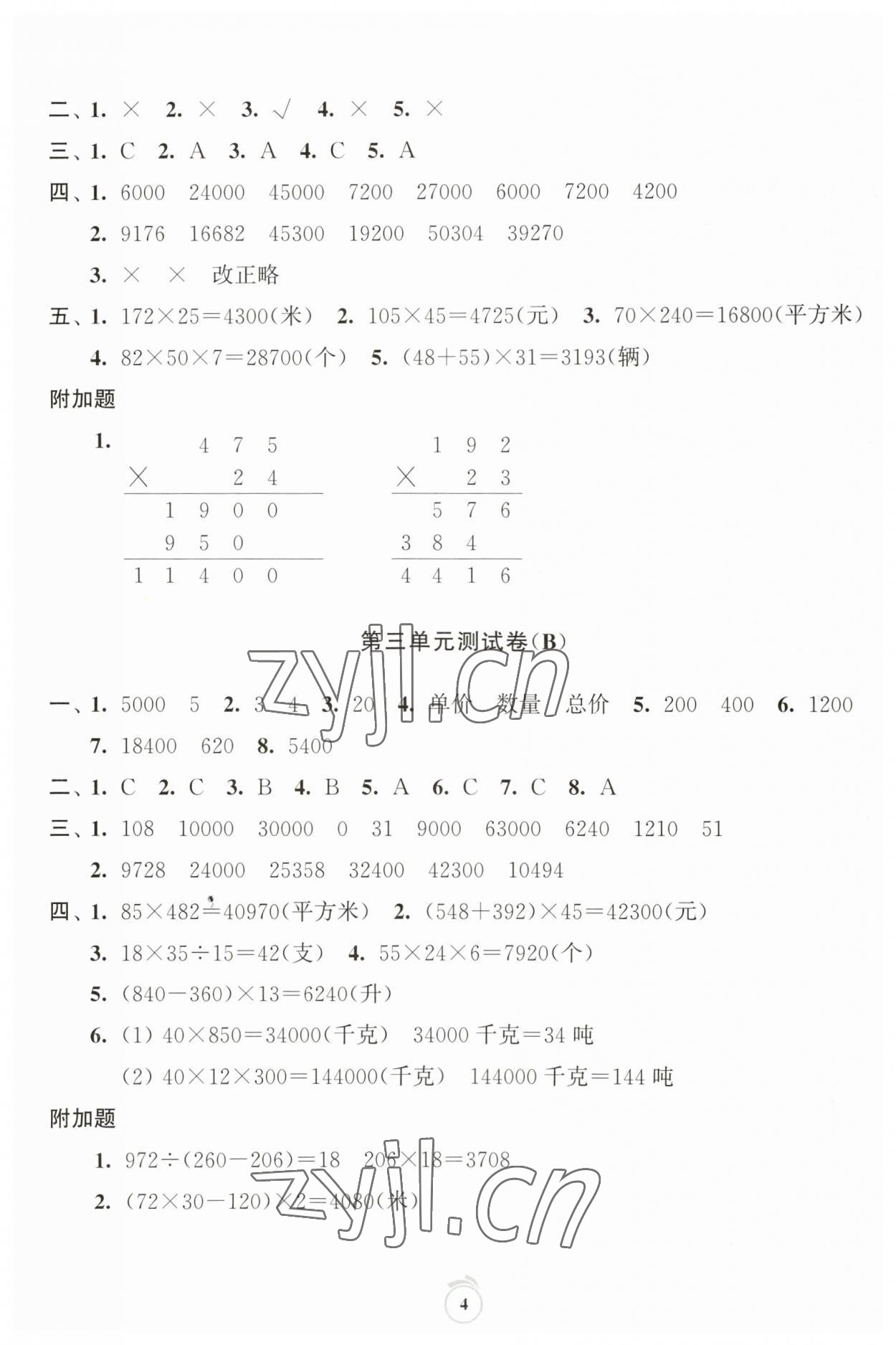 2023年通關(guān)提優(yōu)全能檢測卷四年級數(shù)學(xué)下冊蘇教版 第4頁