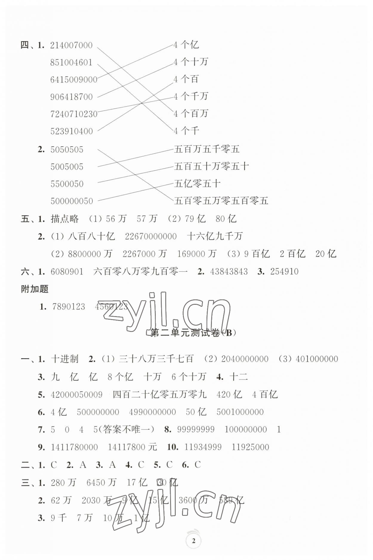 2023年通關(guān)提優(yōu)全能檢測卷四年級數(shù)學(xué)下冊蘇教版 第2頁