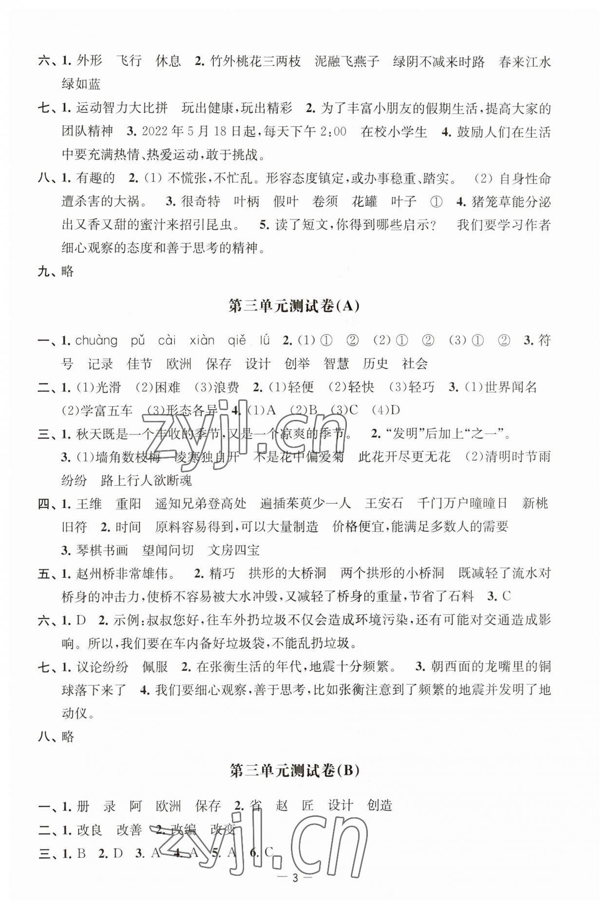 2023年通關提優全能檢測卷三年級語文下冊人教版 第3頁