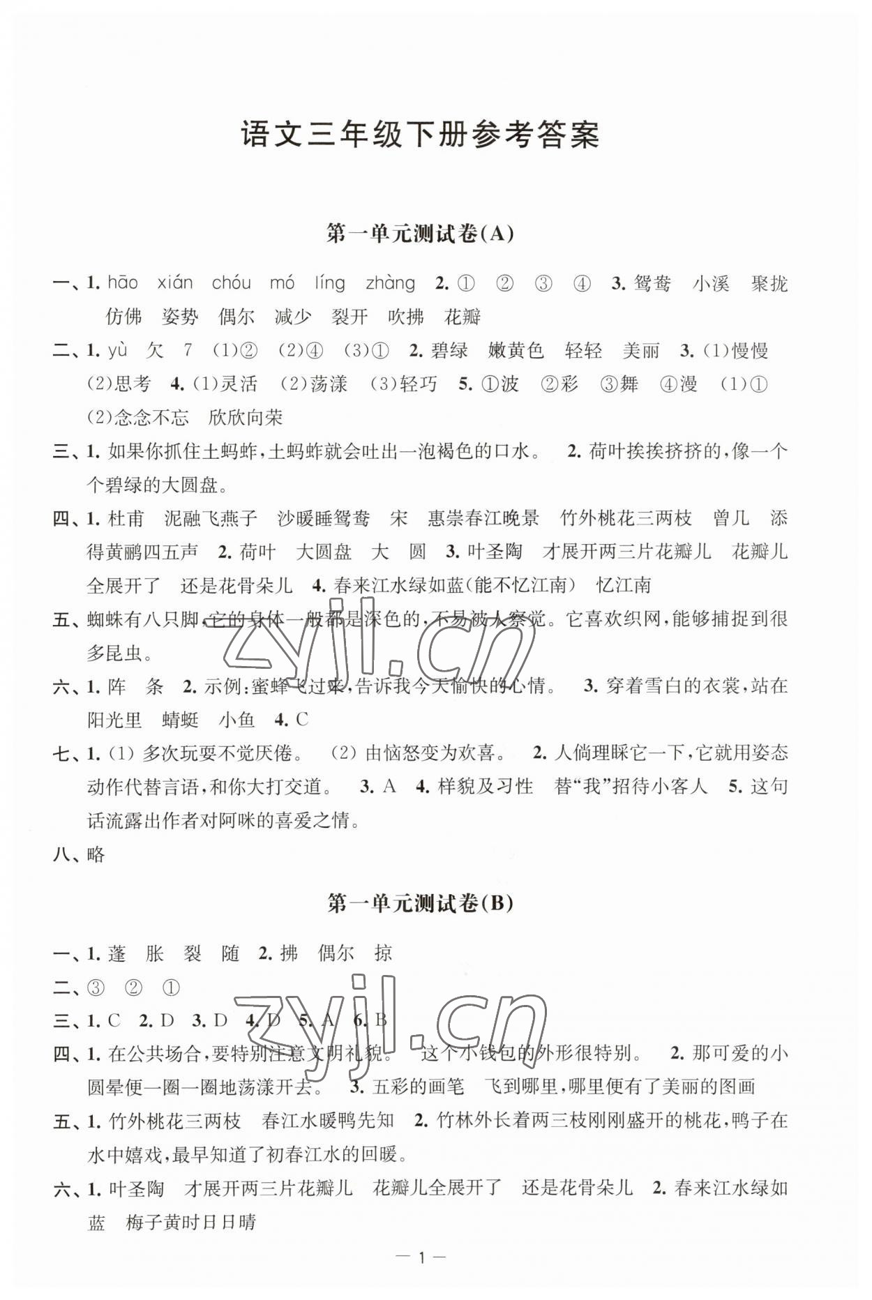 2023年通關提優全能檢測卷三年級語文下冊人教版 第1頁