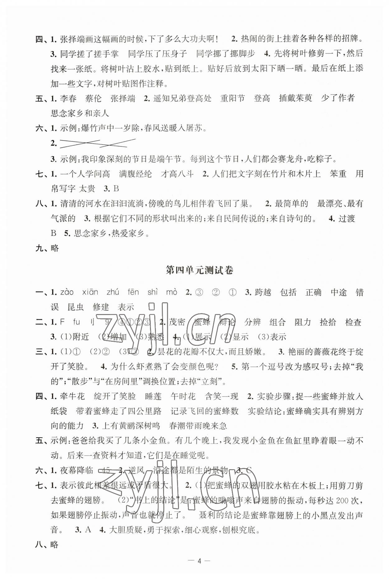 2023年通關提優全能檢測卷三年級語文下冊人教版 第4頁