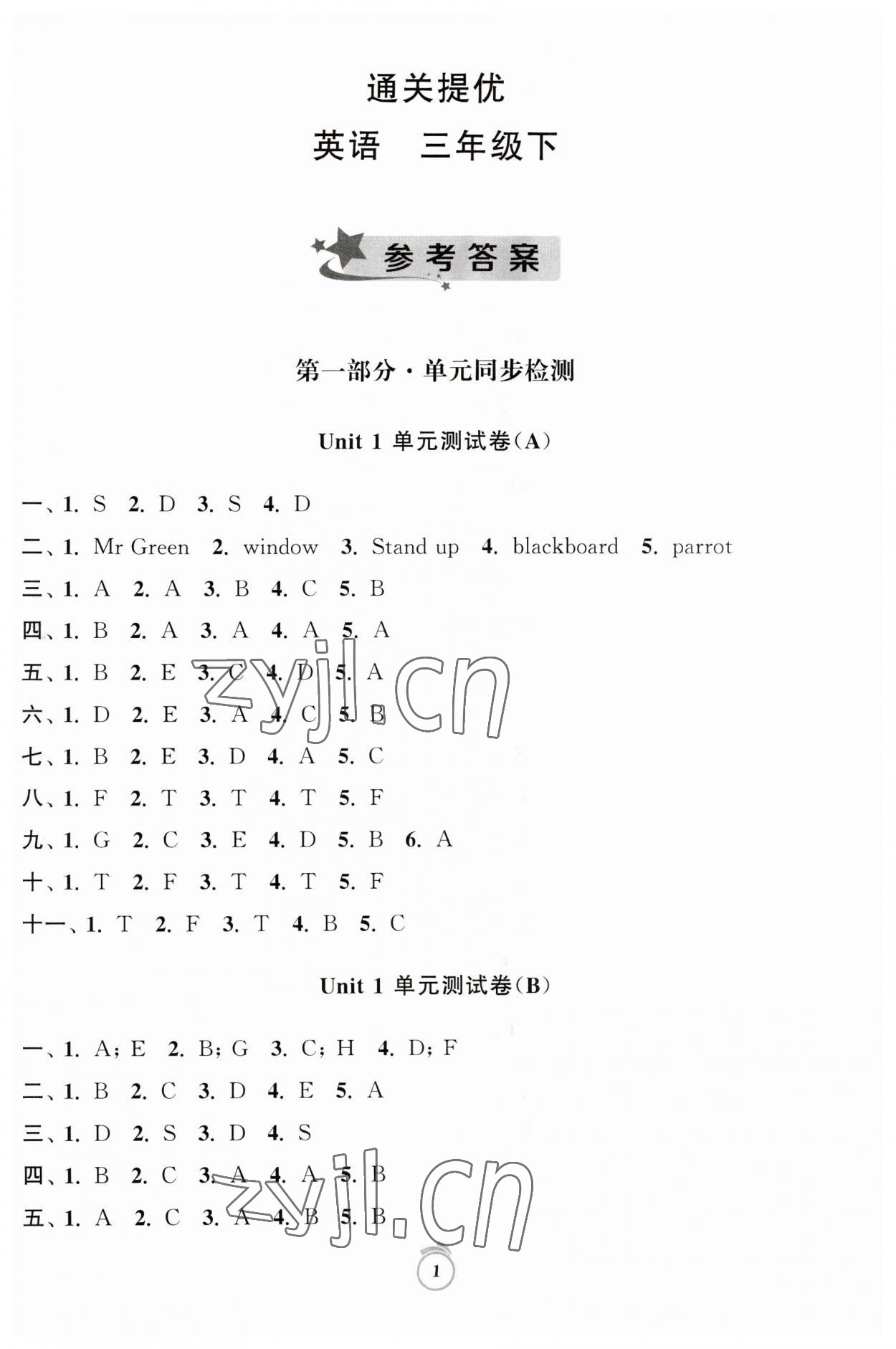 2023年通關(guān)提優(yōu)全能檢測(cè)卷三年級(jí)英語下冊(cè)譯林版 第1頁