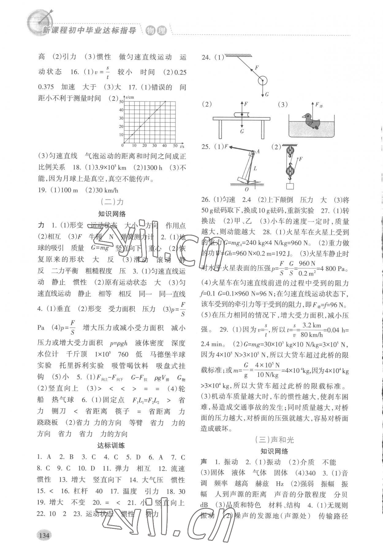 2023年新课程初中毕业达标指导中考物理 第2页