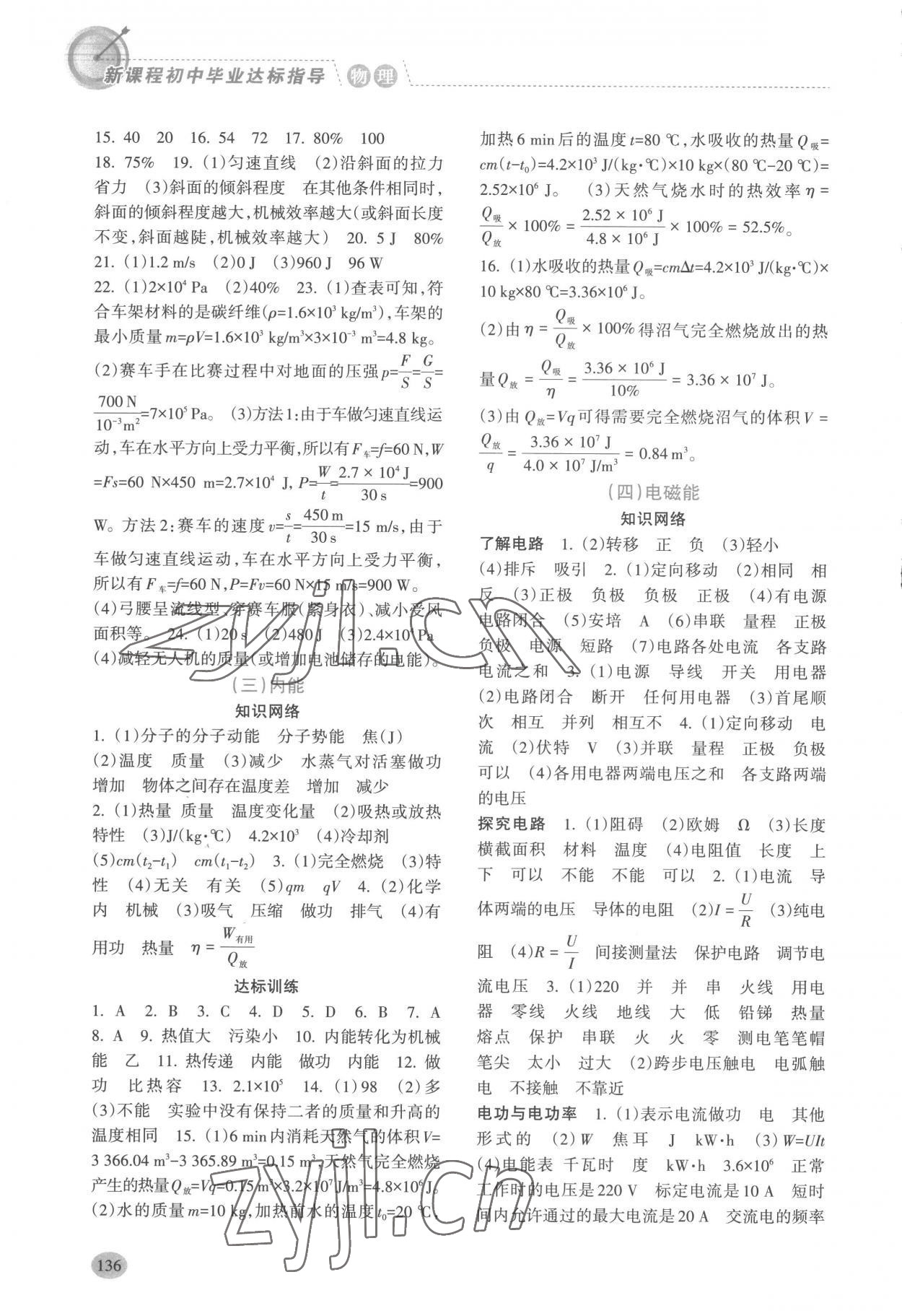 2023年新课程初中毕业达标指导中考物理 第4页