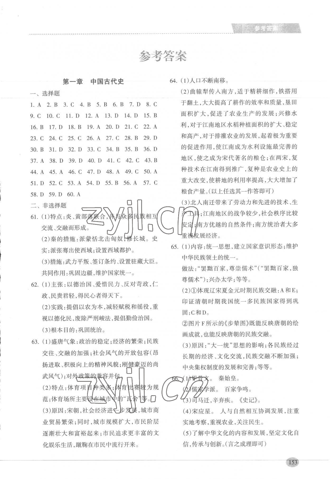 2023年新课程初中毕业达标指导中考历史 第1页