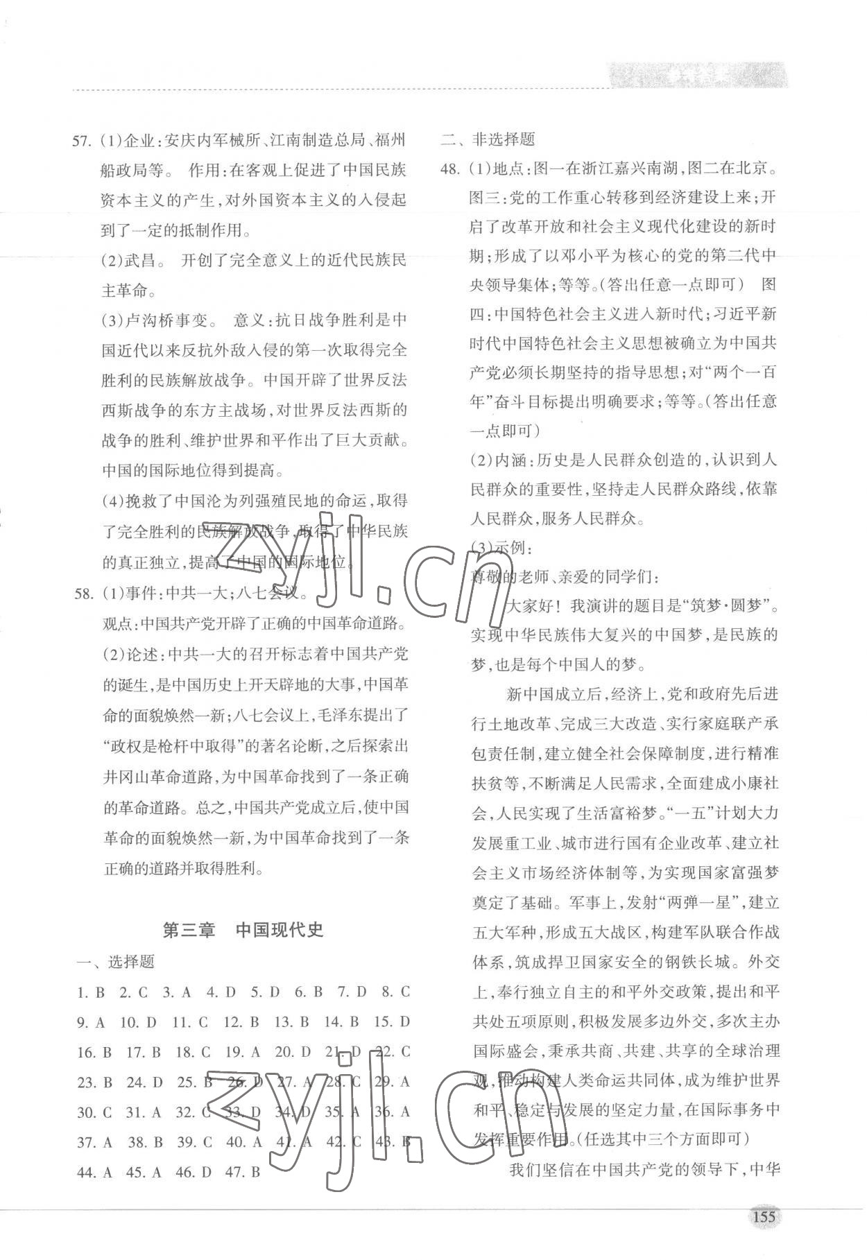 2023年新课程初中毕业达标指导中考历史 第3页