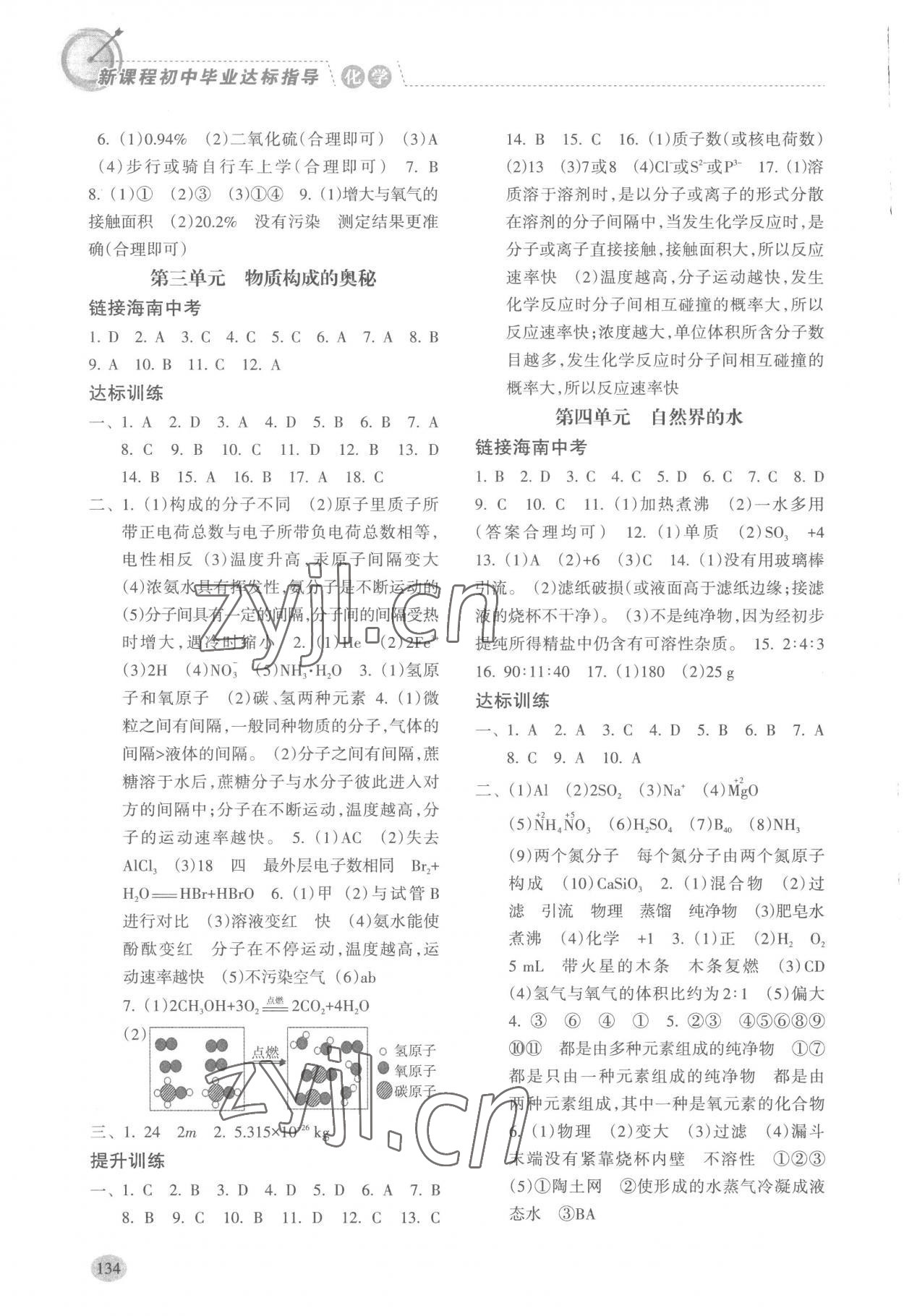 2023年新课程初中毕业达标指导中考化学 第2页