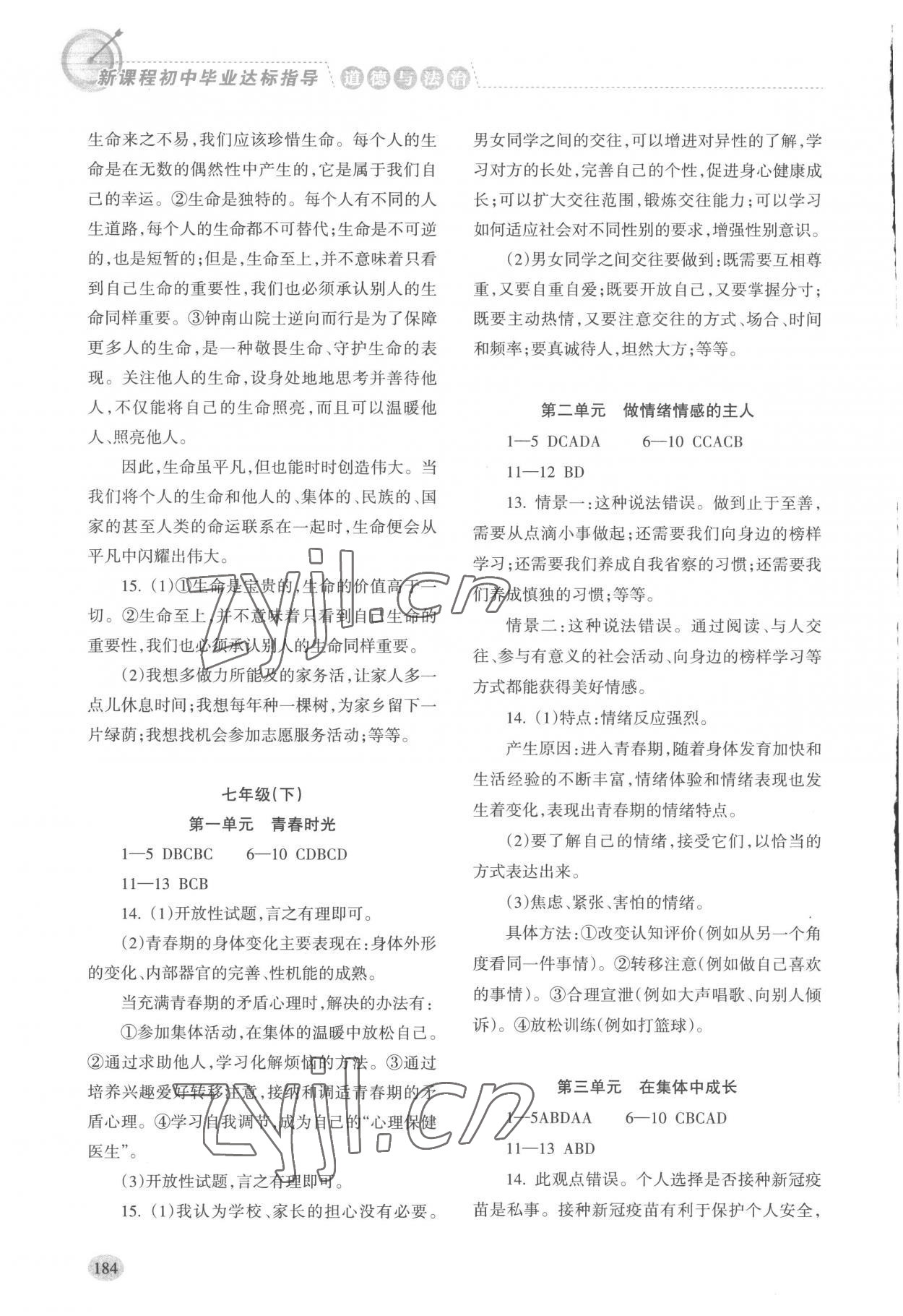 2023年新課程初中畢業(yè)達(dá)標(biāo)指導(dǎo)中考道德與法治 第2頁(yè)