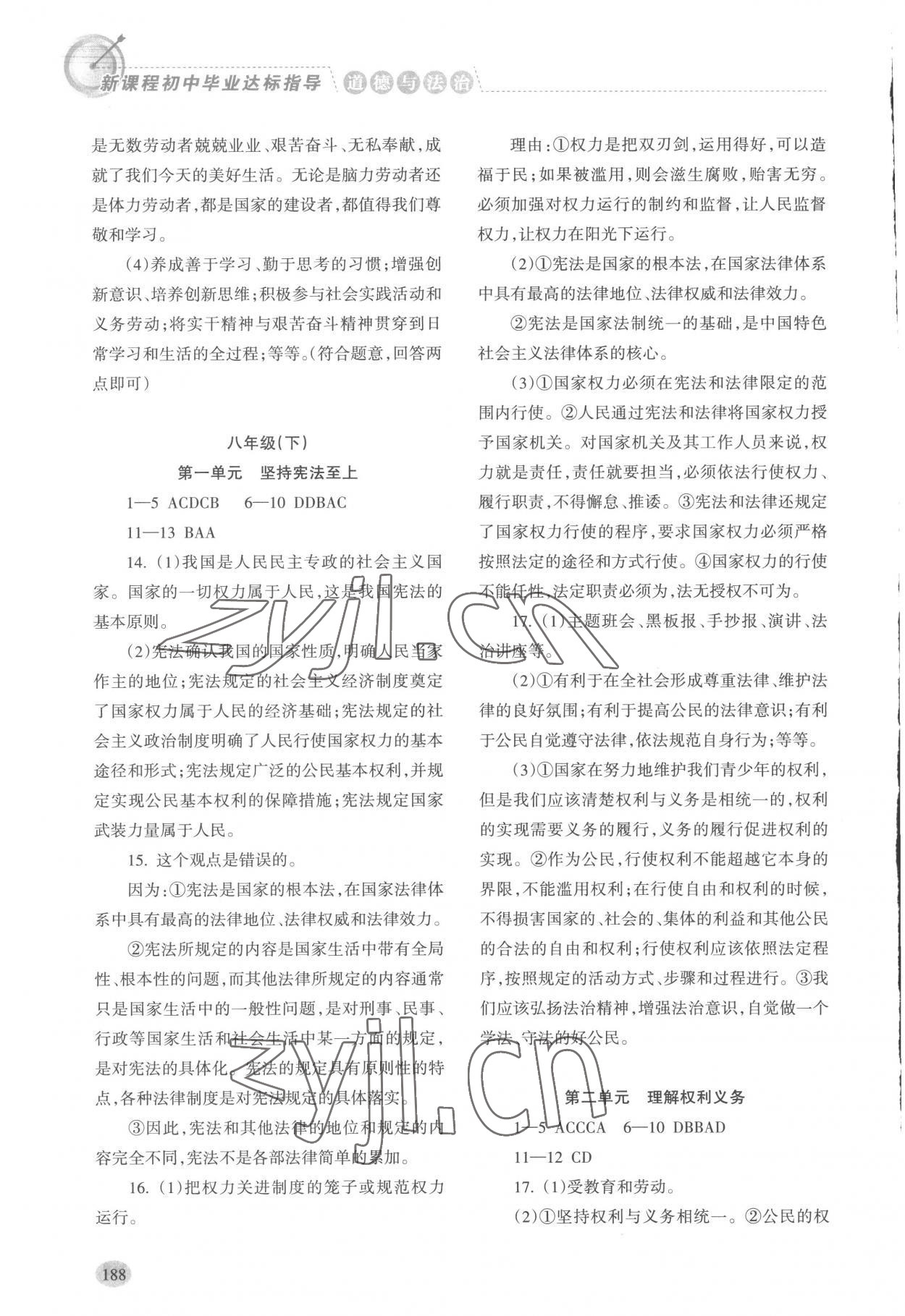 2023年新課程初中畢業(yè)達(dá)標(biāo)指導(dǎo)中考道德與法治 第6頁(yè)