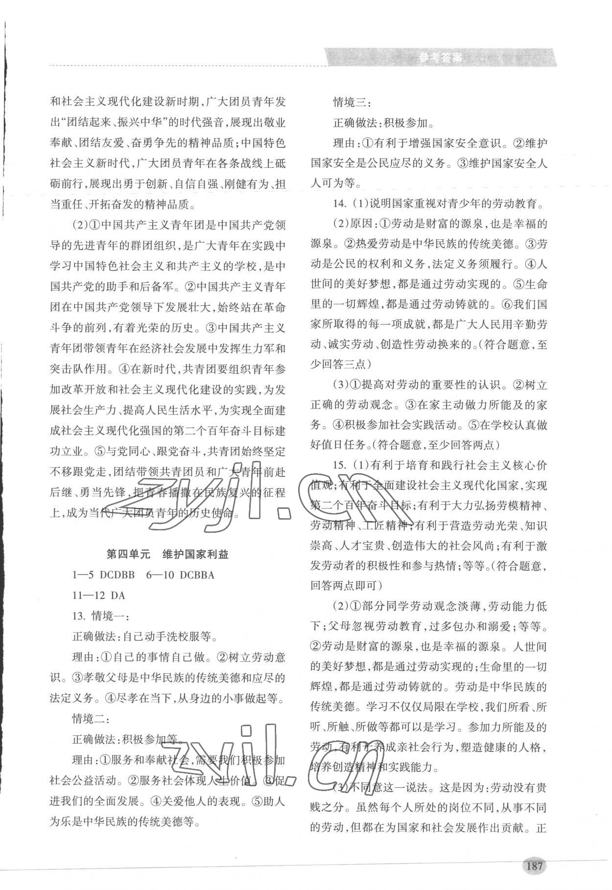 2023年新課程初中畢業(yè)達(dá)標(biāo)指導(dǎo)中考道德與法治 第5頁