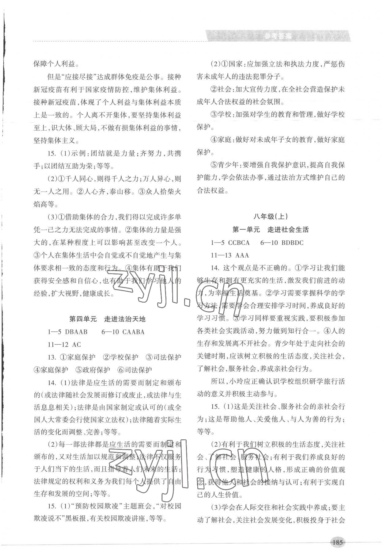 2023年新課程初中畢業(yè)達(dá)標(biāo)指導(dǎo)中考道德與法治 第3頁(yè)