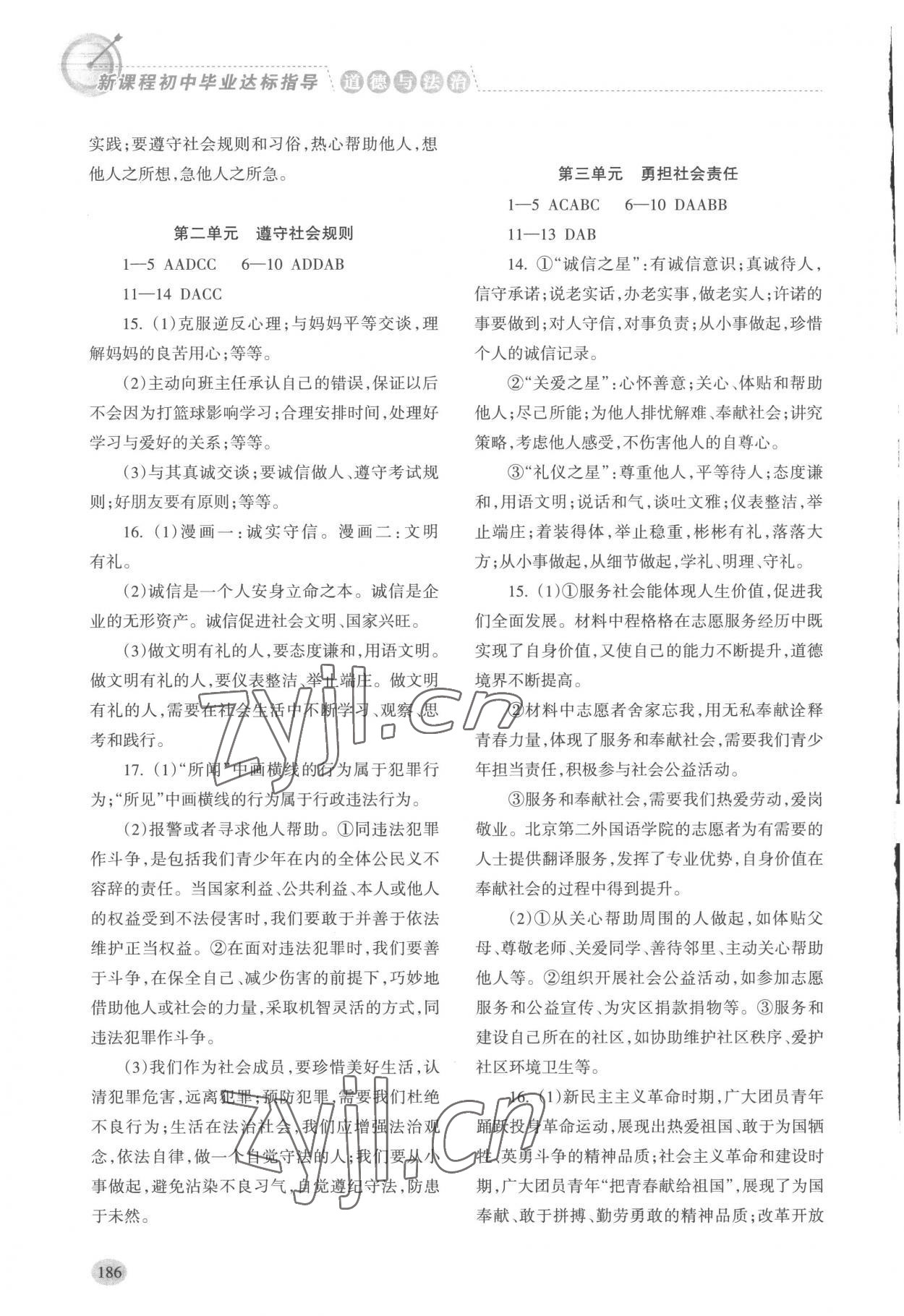 2023年新課程初中畢業(yè)達標指導中考道德與法治 第4頁